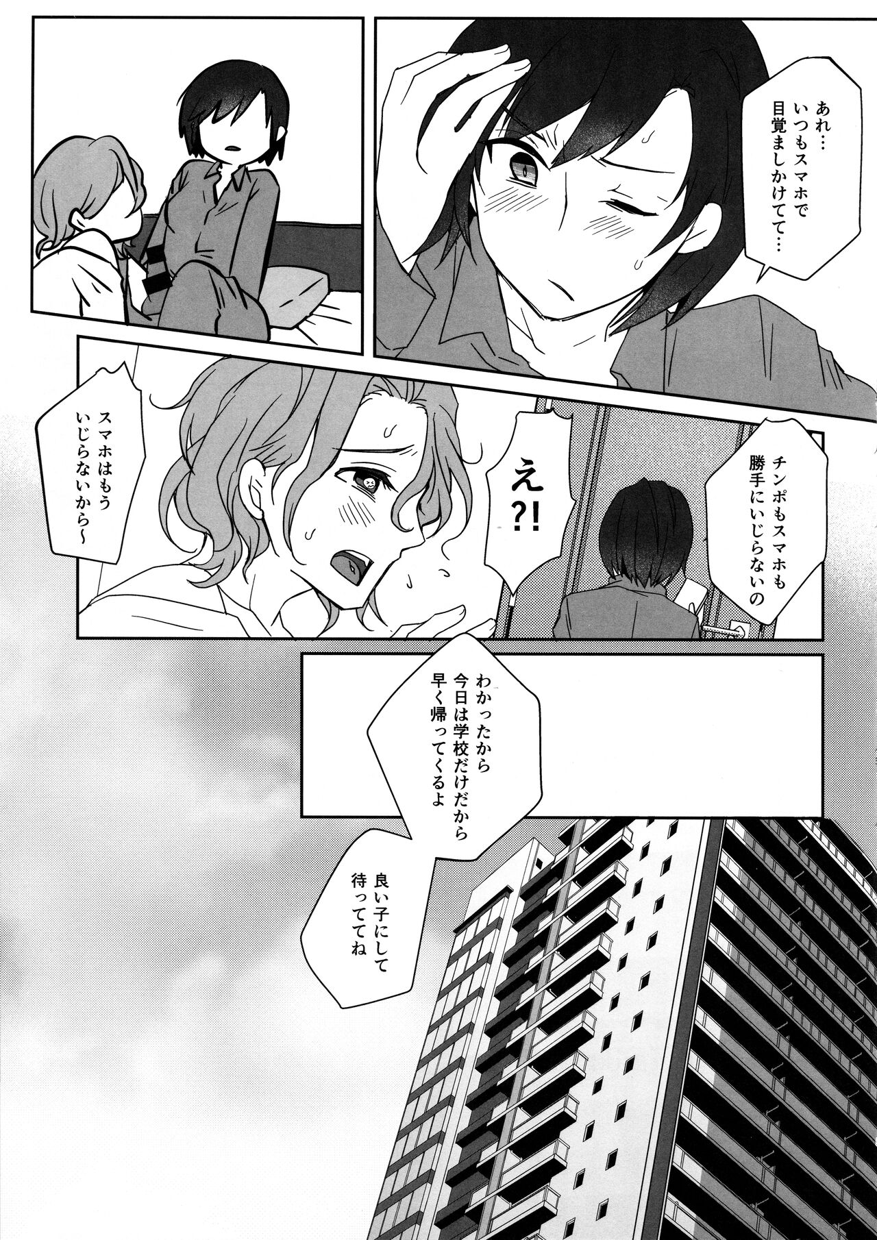 Kono Manshon wa, Petto Kinshi desu page 4 full