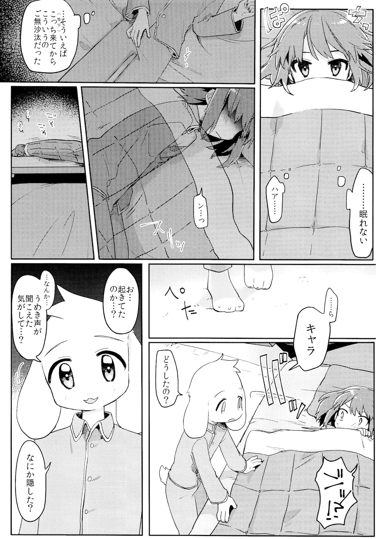 No Fluffy Boy, No Love page 6 full