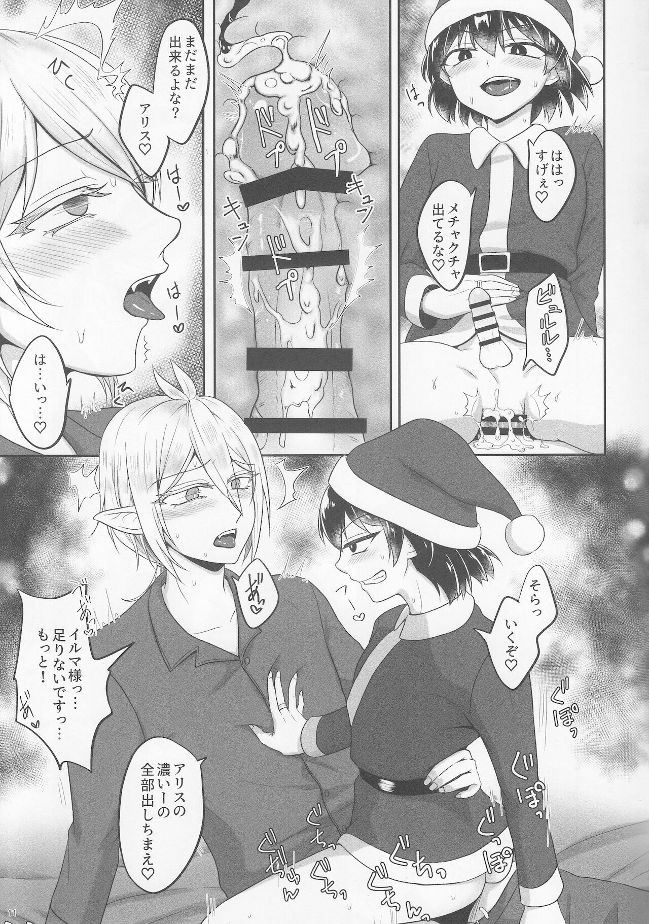 Aku Santa ga Yattekita page 10 full