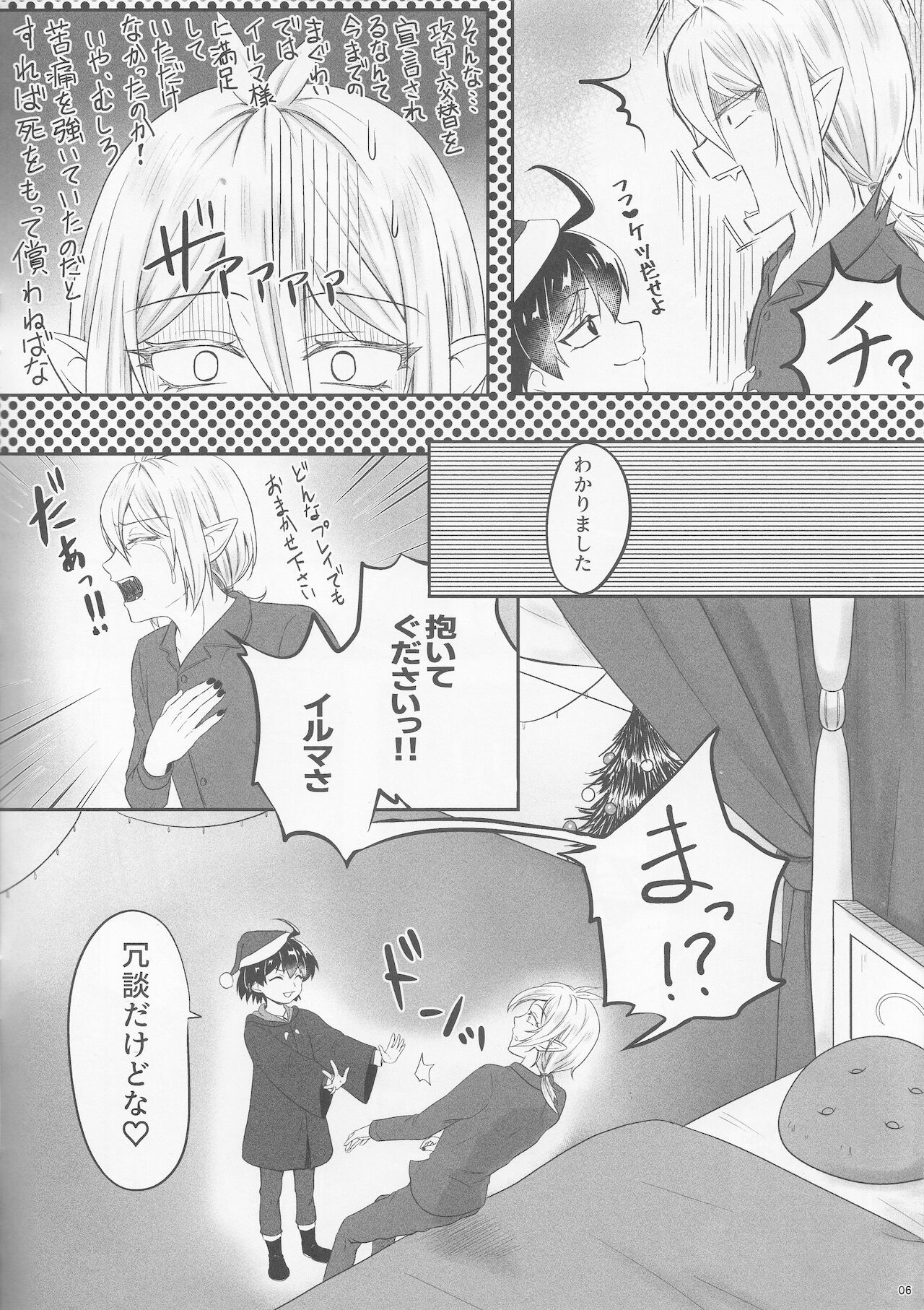 Aku Santa ga Yattekita page 5 full