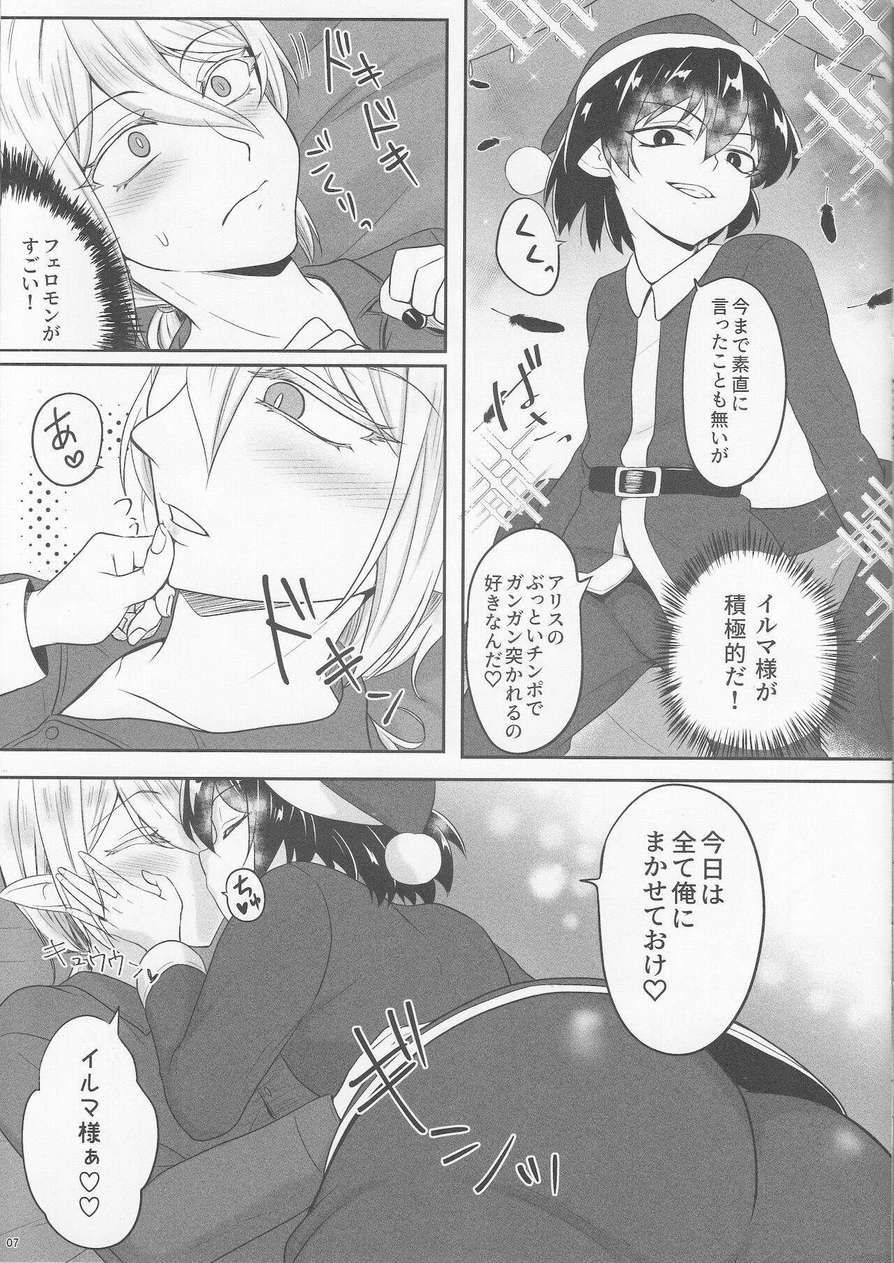 Aku Santa ga Yattekita page 6 full