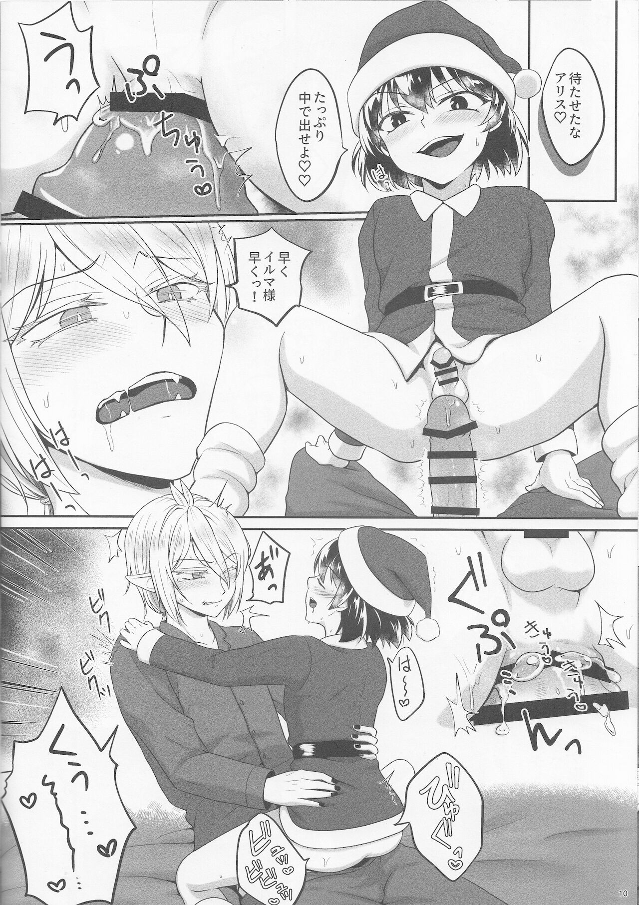 Aku Santa ga Yattekita page 9 full