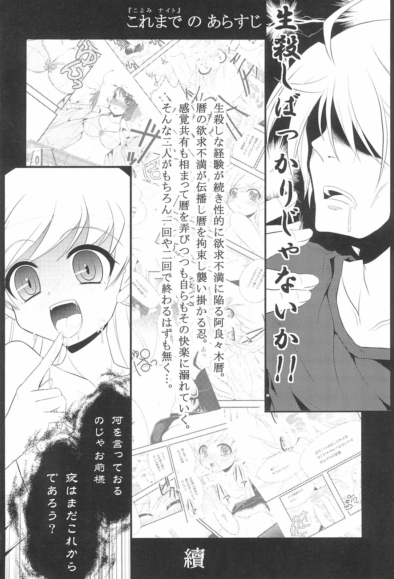 Shinobu Midnight page 4 full