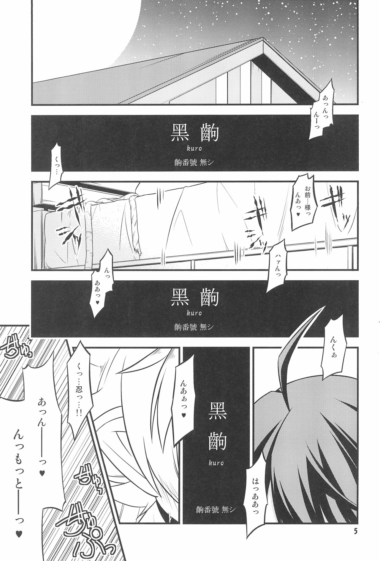 Shinobu Midnight page 5 full