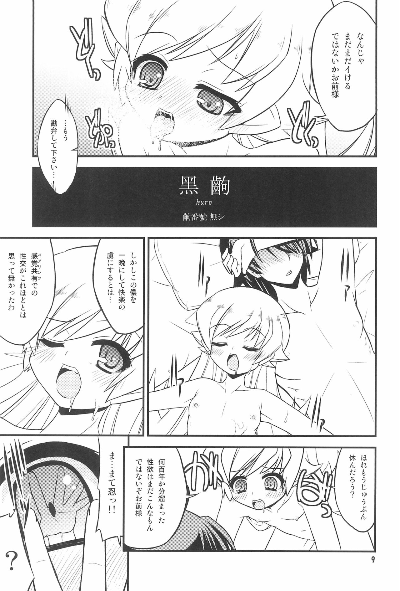 Shinobu Midnight page 9 full