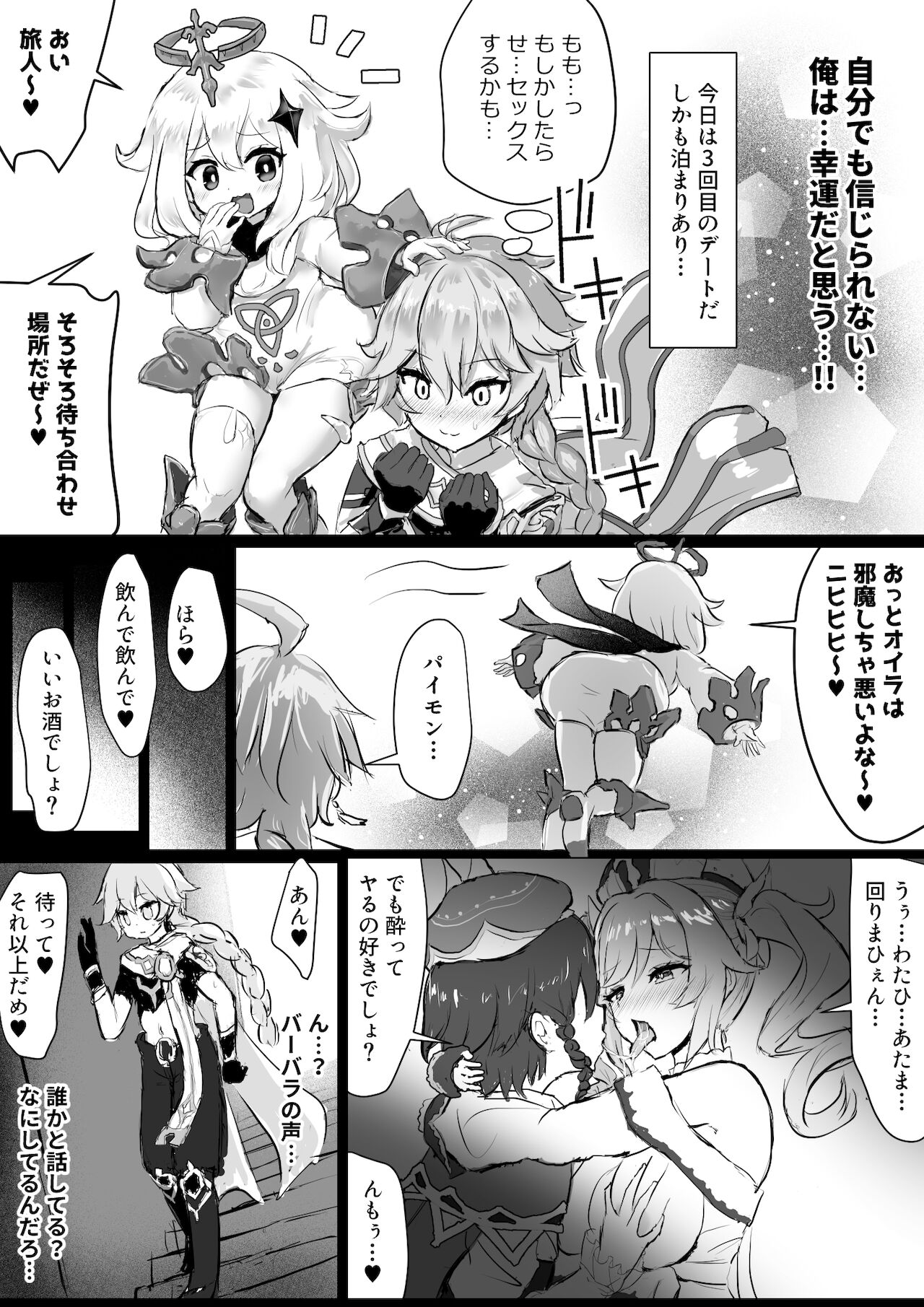 Barbara ga Venti ni Netorareru Hanashi page 2 full