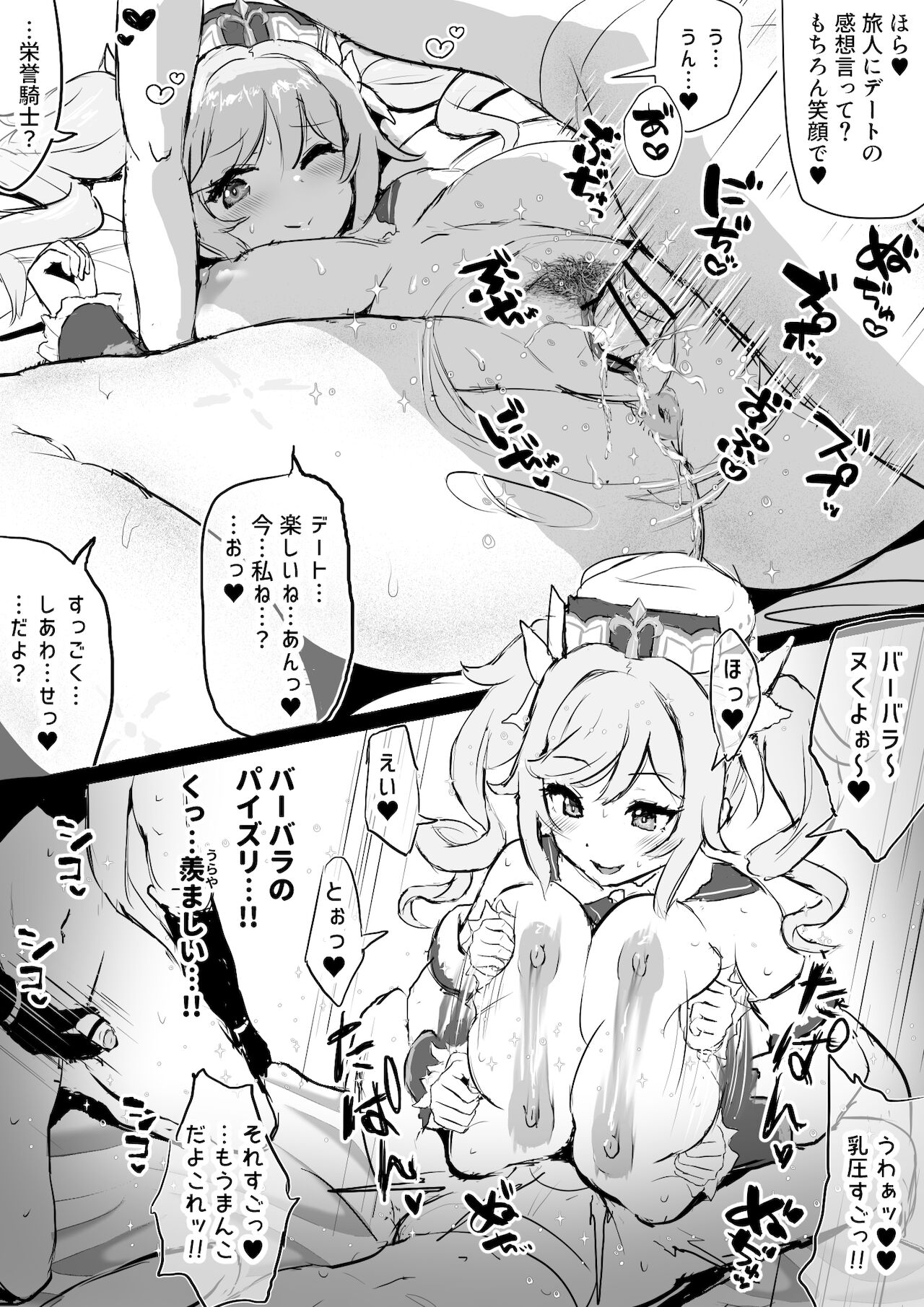 Barbara ga Venti ni Netorareru Hanashi page 7 full