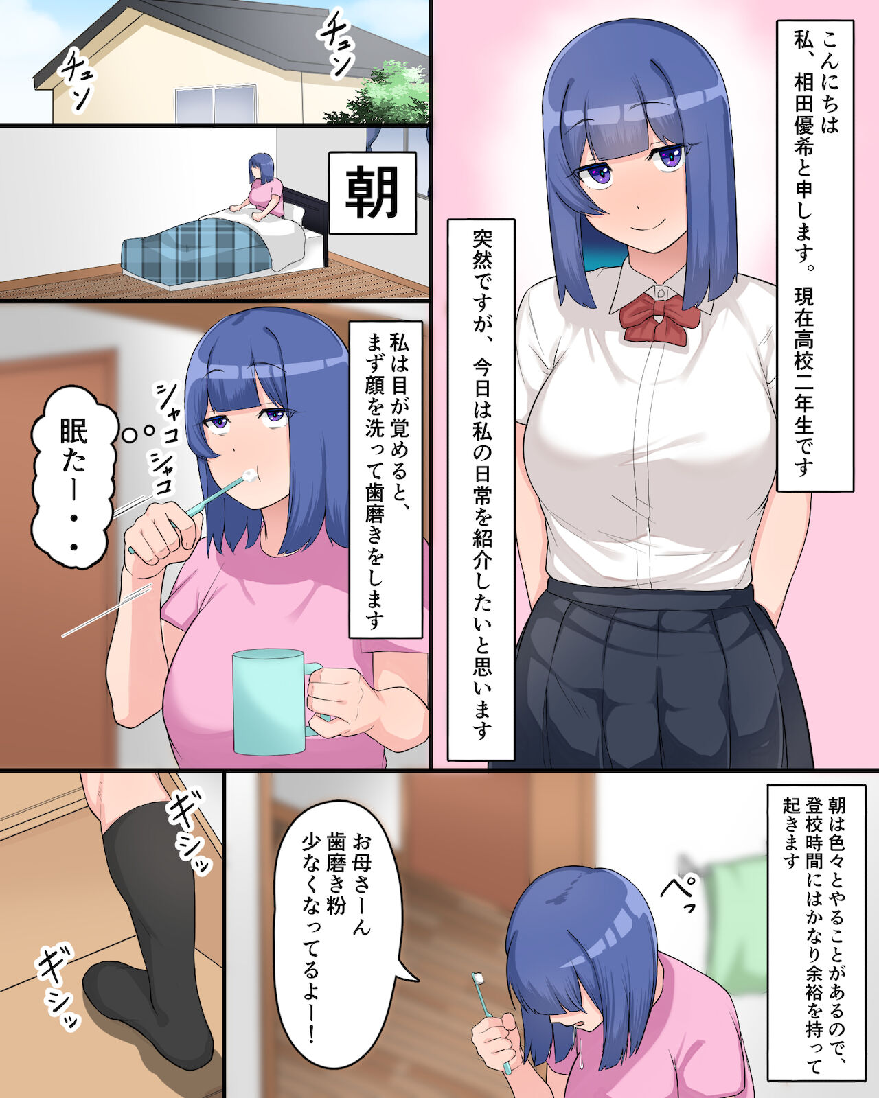 Onii-chan no Seishori wa Taihen desu ~Aida Yuuki no Nichijou~ page 2 full
