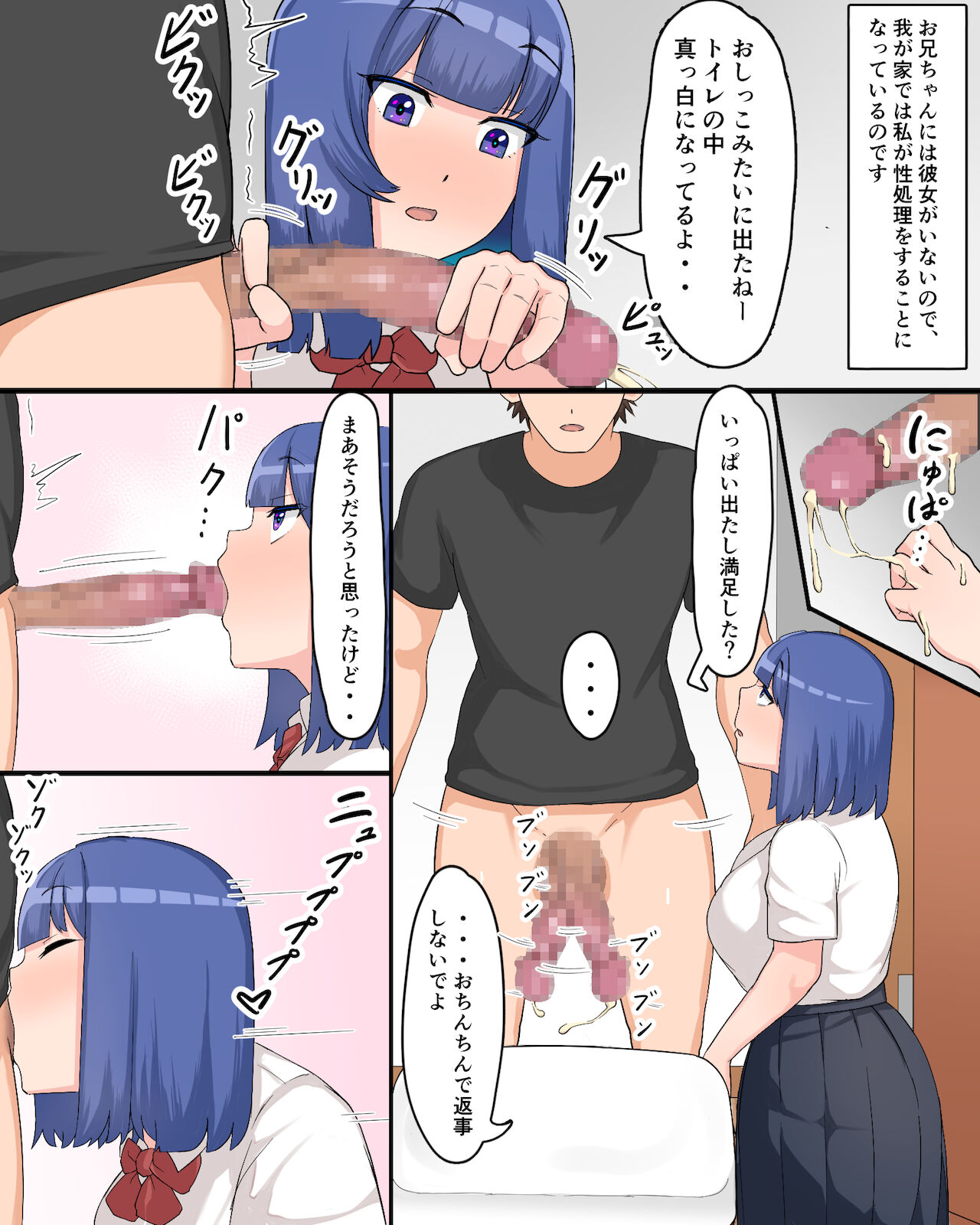 Onii-chan no Seishori wa Taihen desu ~Aida Yuuki no Nichijou~ page 6 full