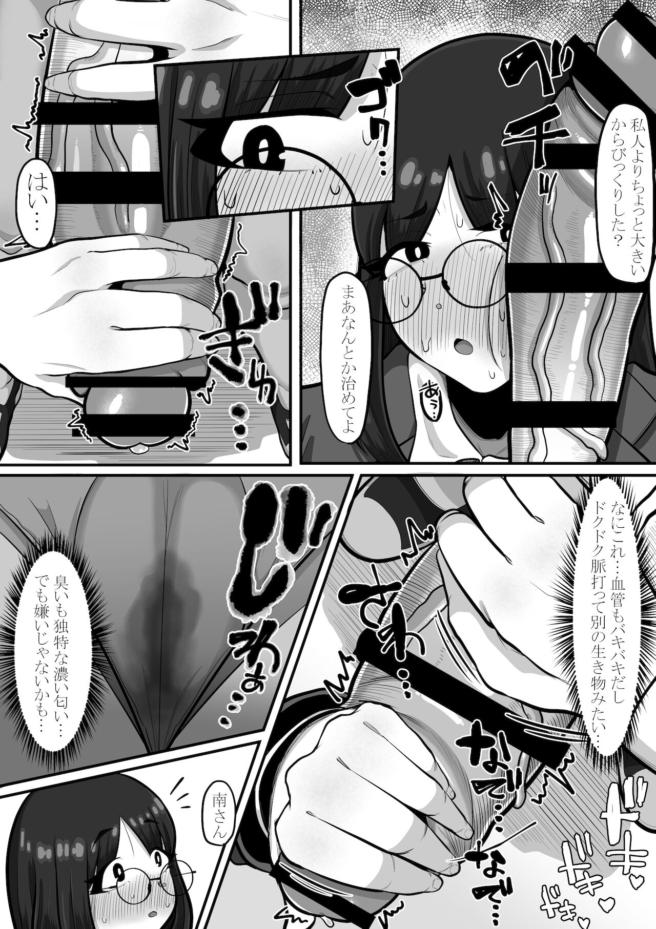 Mada Kimi no Koto... Zenpen page 9 full