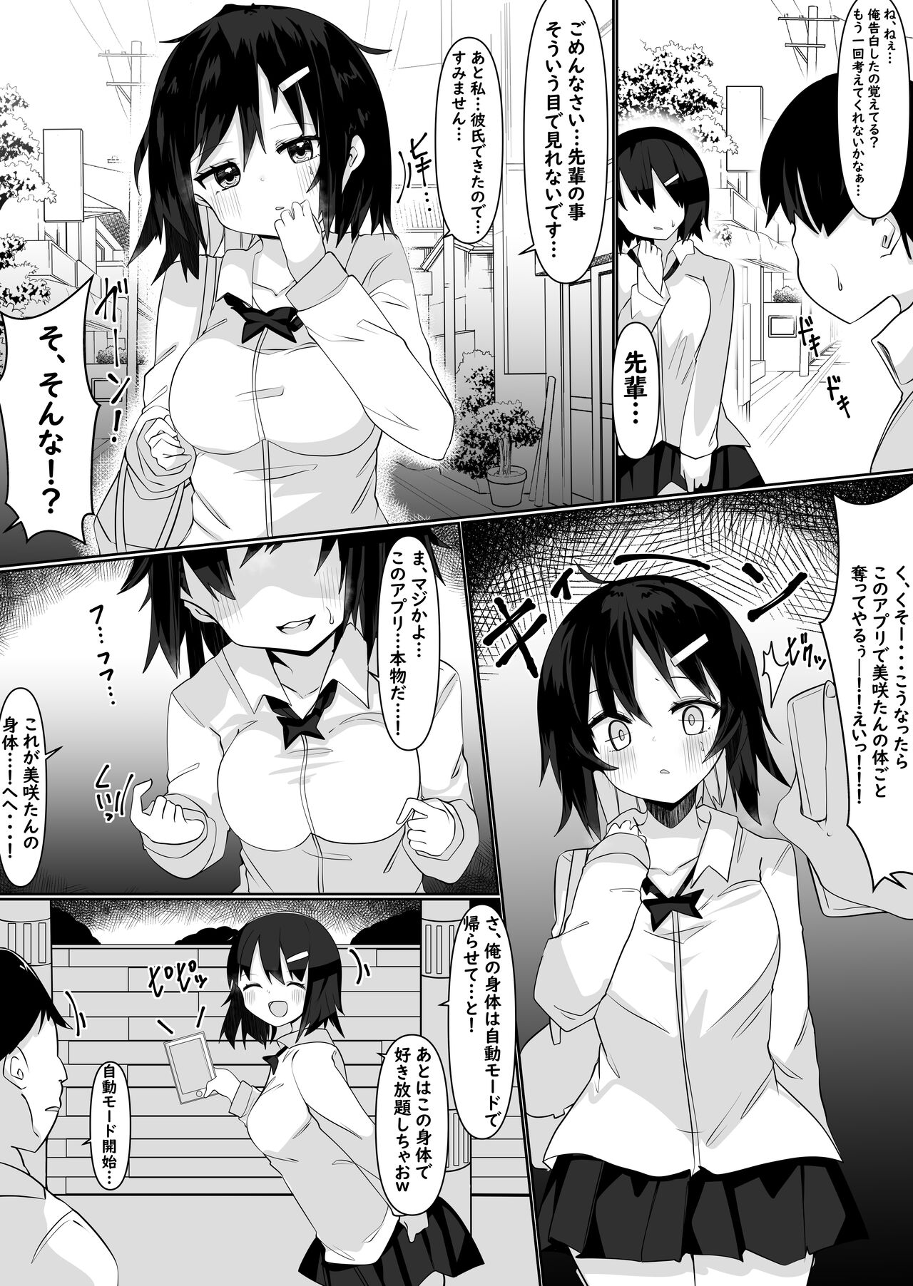 Irekae Appli de Nottori Sex! ~ Onna no Karada de Sukebe Shimakuri ~ page 5 full