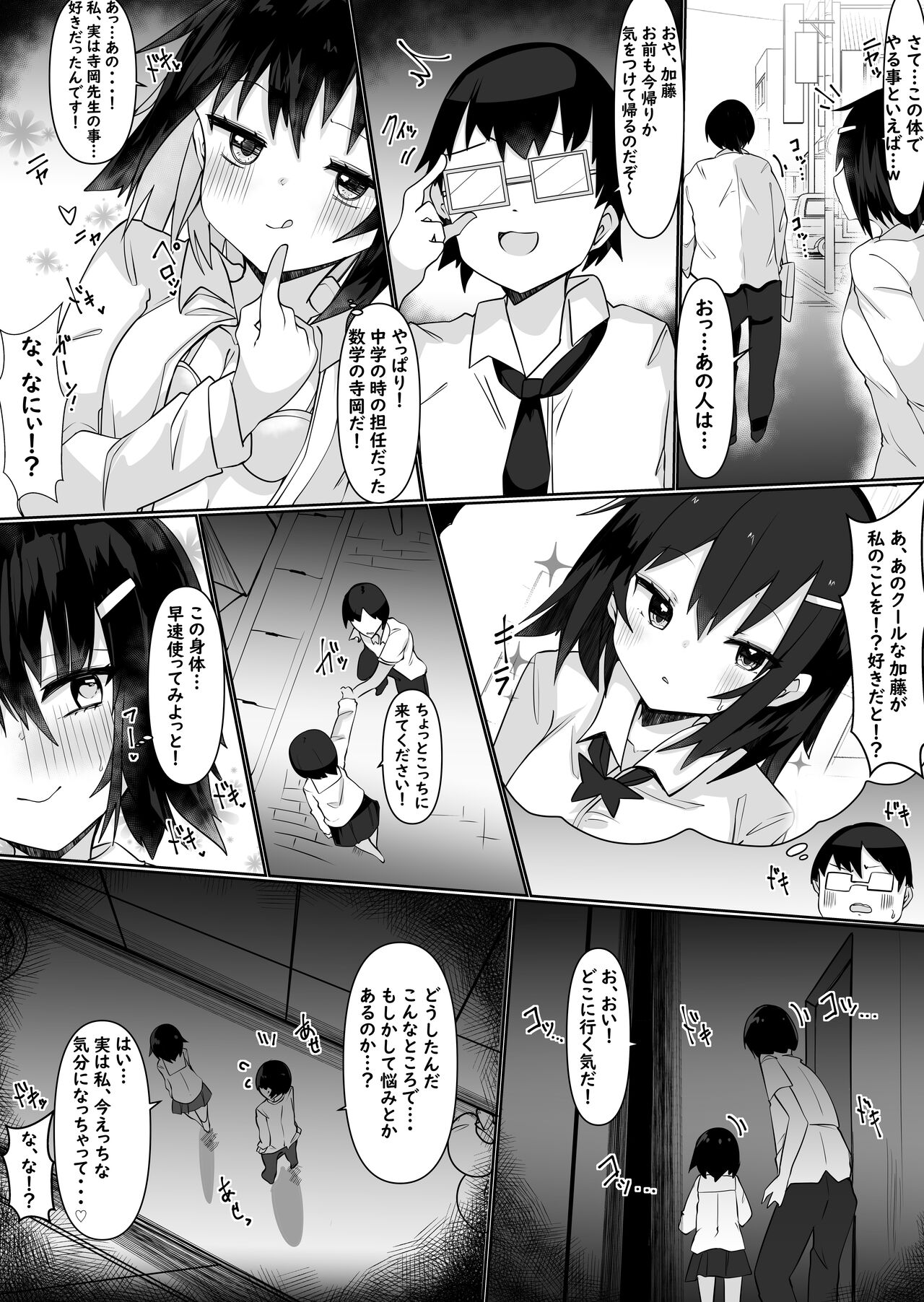 Irekae Appli de Nottori Sex! ~ Onna no Karada de Sukebe Shimakuri ~ page 6 full