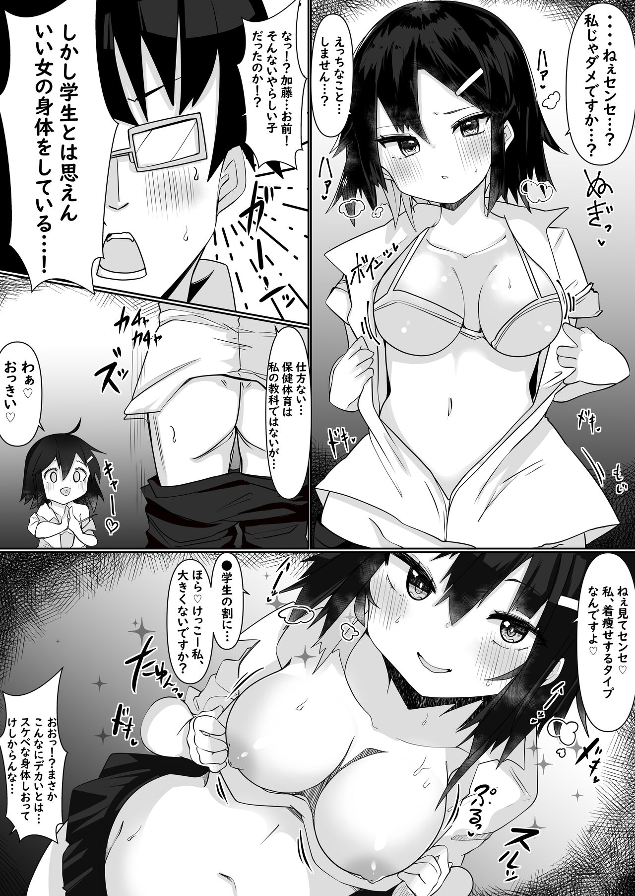 Irekae Appli de Nottori Sex! ~ Onna no Karada de Sukebe Shimakuri ~ page 7 full