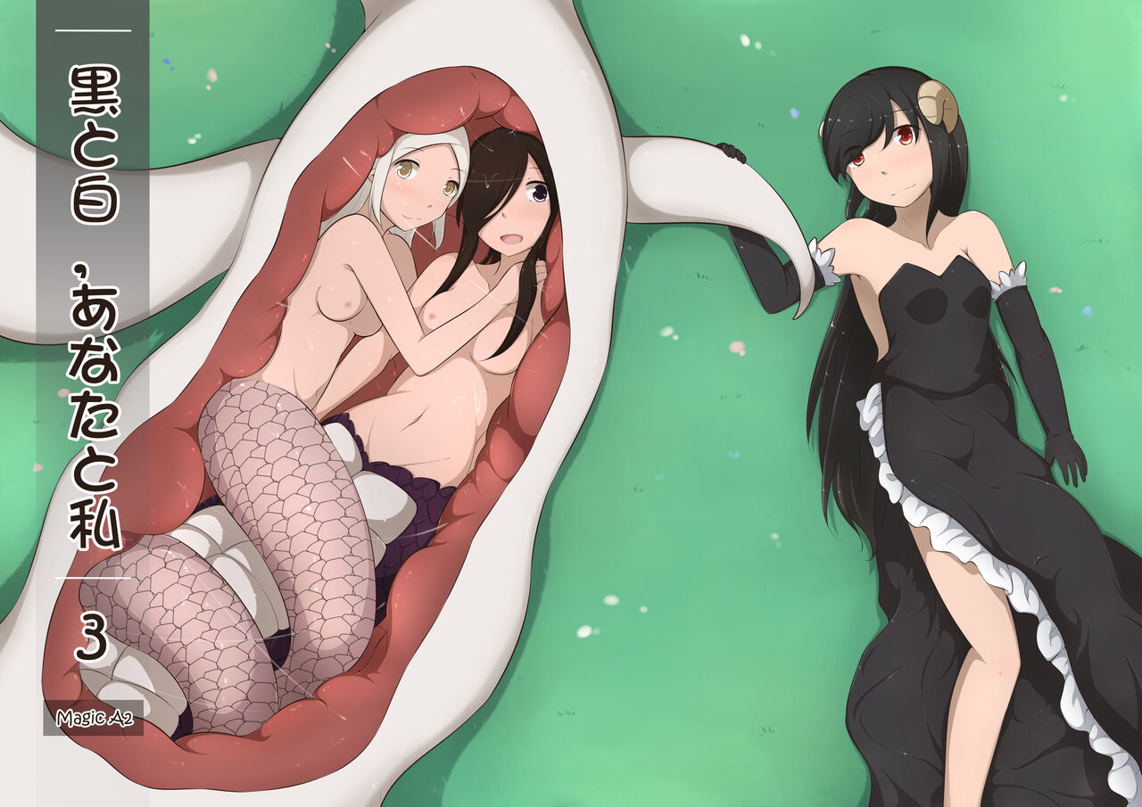 黑と白，あなたと私 3 page 1 full