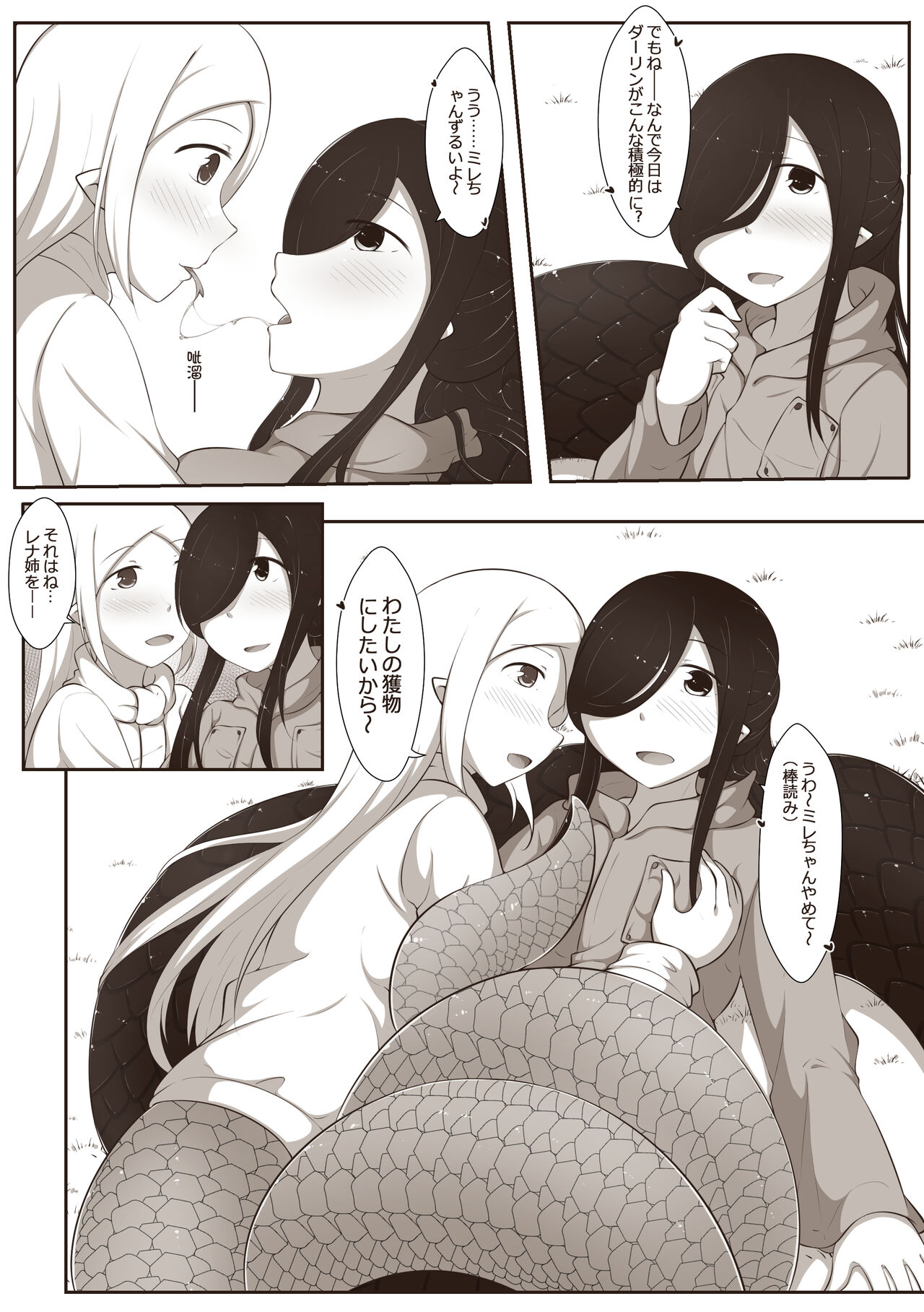 黑と白，あなたと私 3 page 5 full