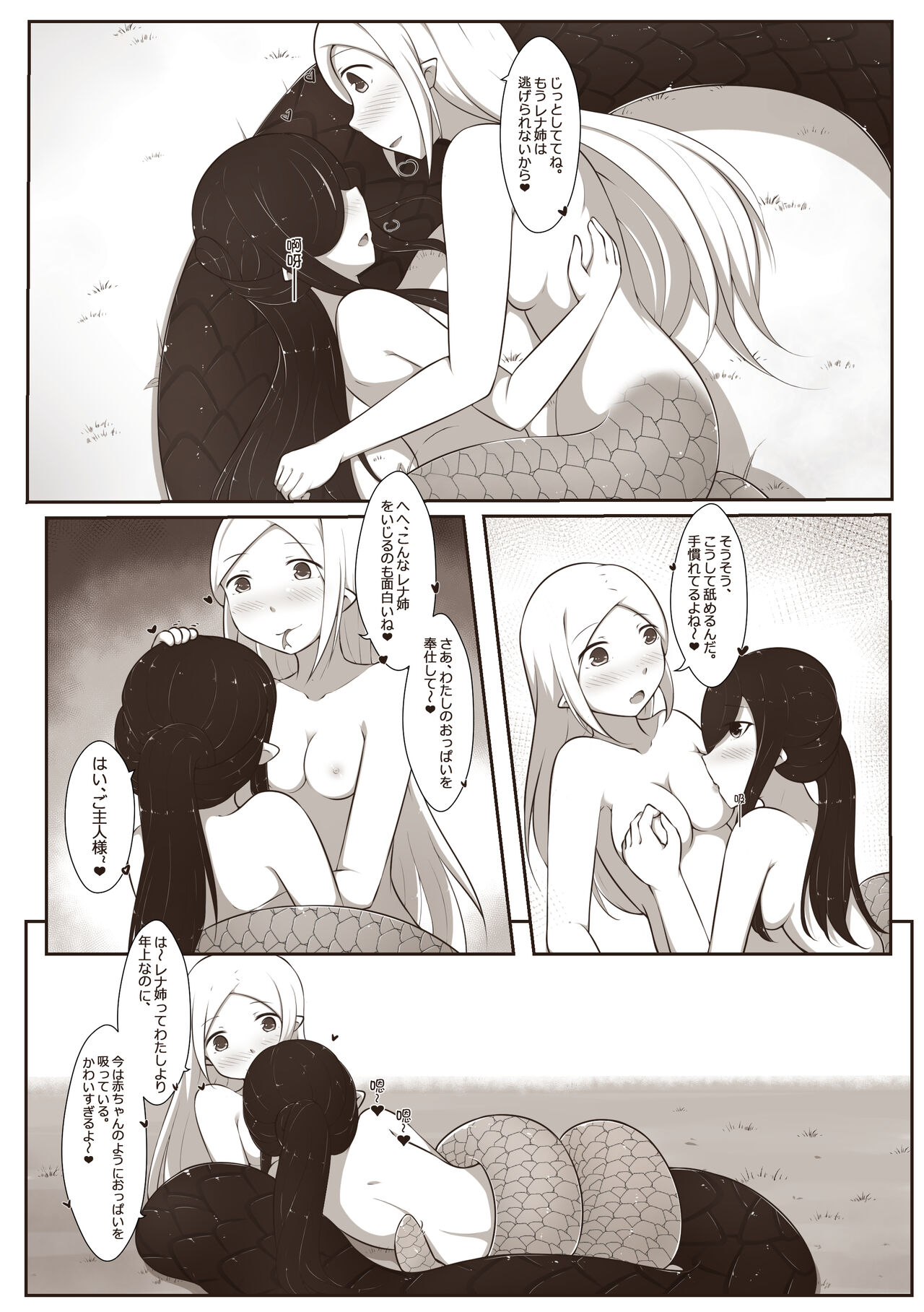黑と白，あなたと私 3 page 8 full