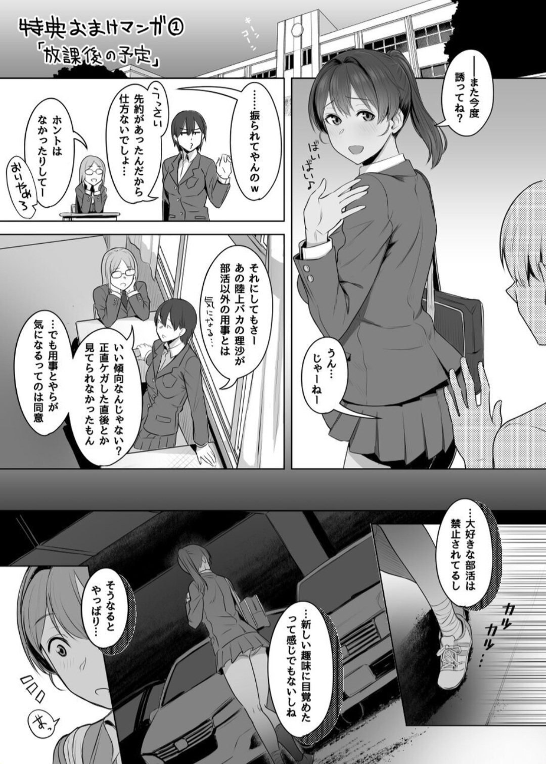 君だけを幸せにする魔法 #01 特典なまけマンガ「放課後の予定」 page 1 full