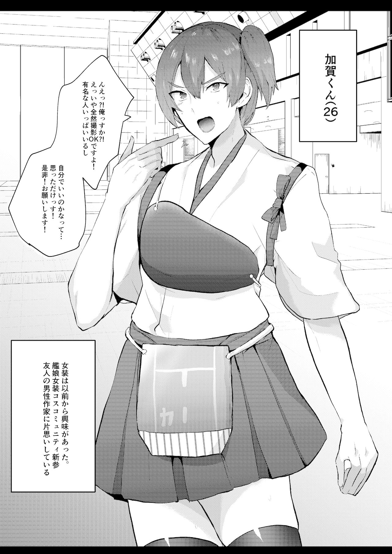 Kanmusu Josou Coslayer Gainen page 3 full