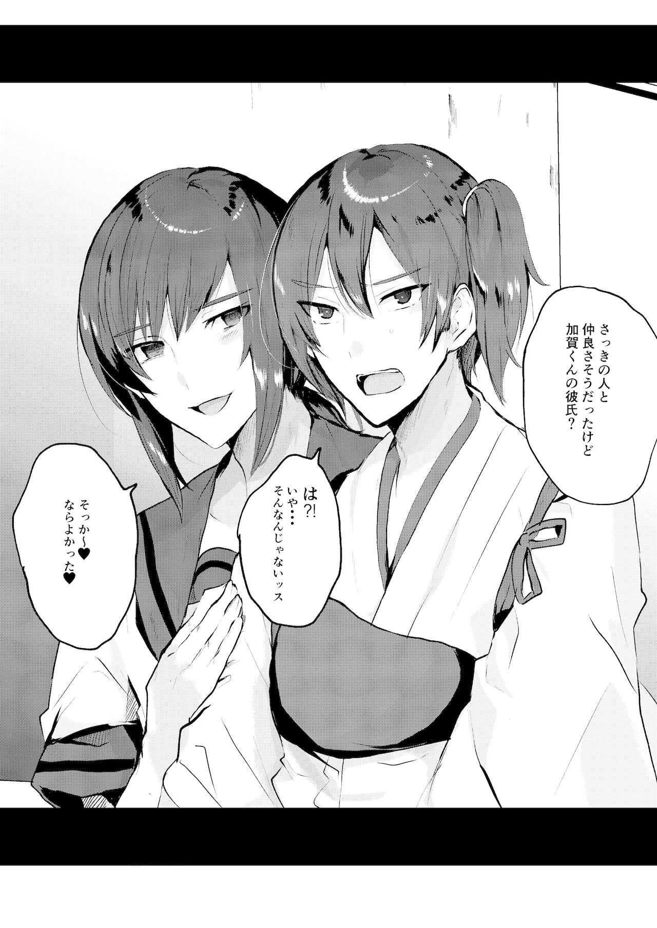 Kanmusu Josou Coslayer Gainen page 6 full