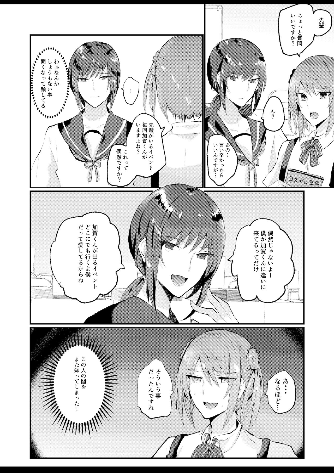 Kanmusu Josou Coslayer Gainen page 7 full