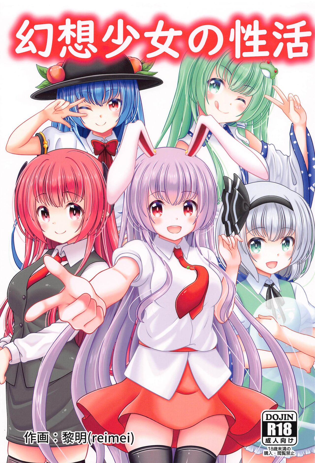 Gensou Shoujo no Seikatsu page 1 full