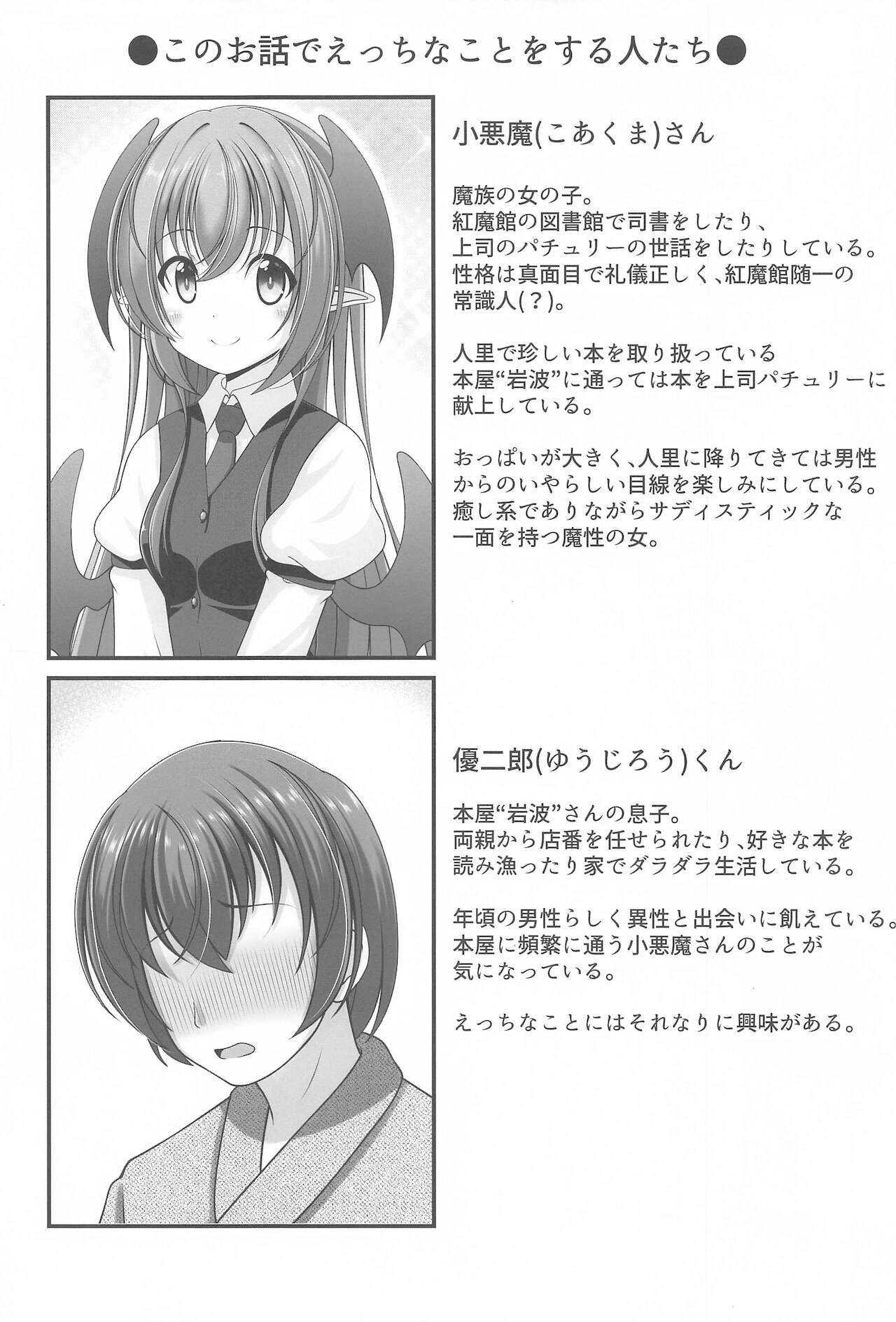 Gensou Shoujo no Seikatsu page 3 full