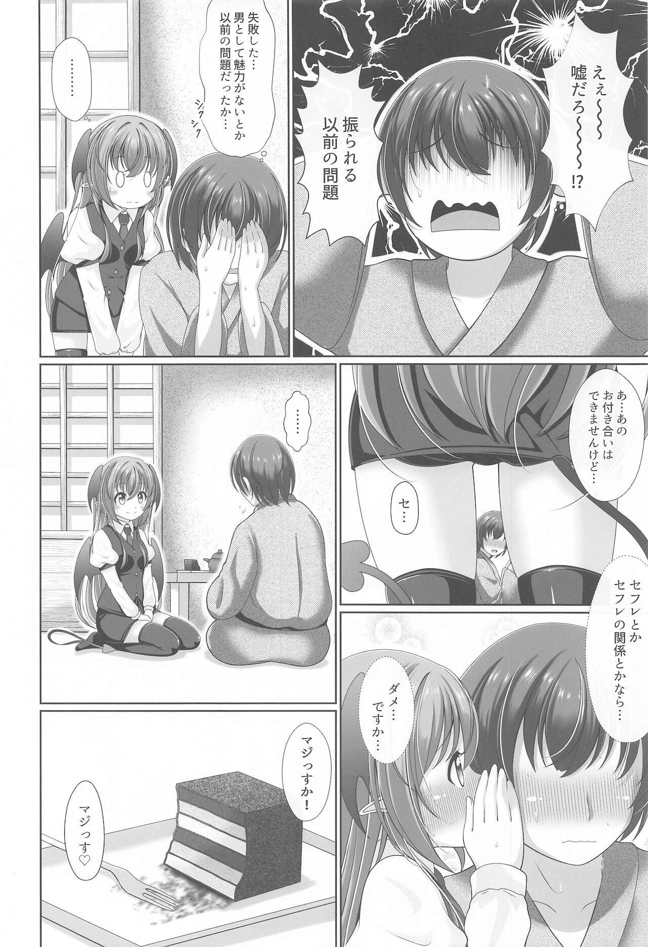 Gensou Shoujo no Seikatsu page 7 full