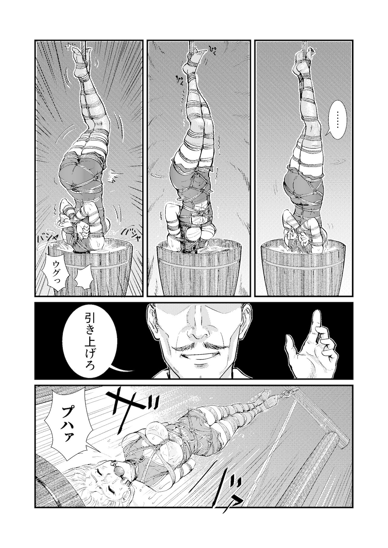 ワナ 番外編【日本語バージョン】 page 5 full