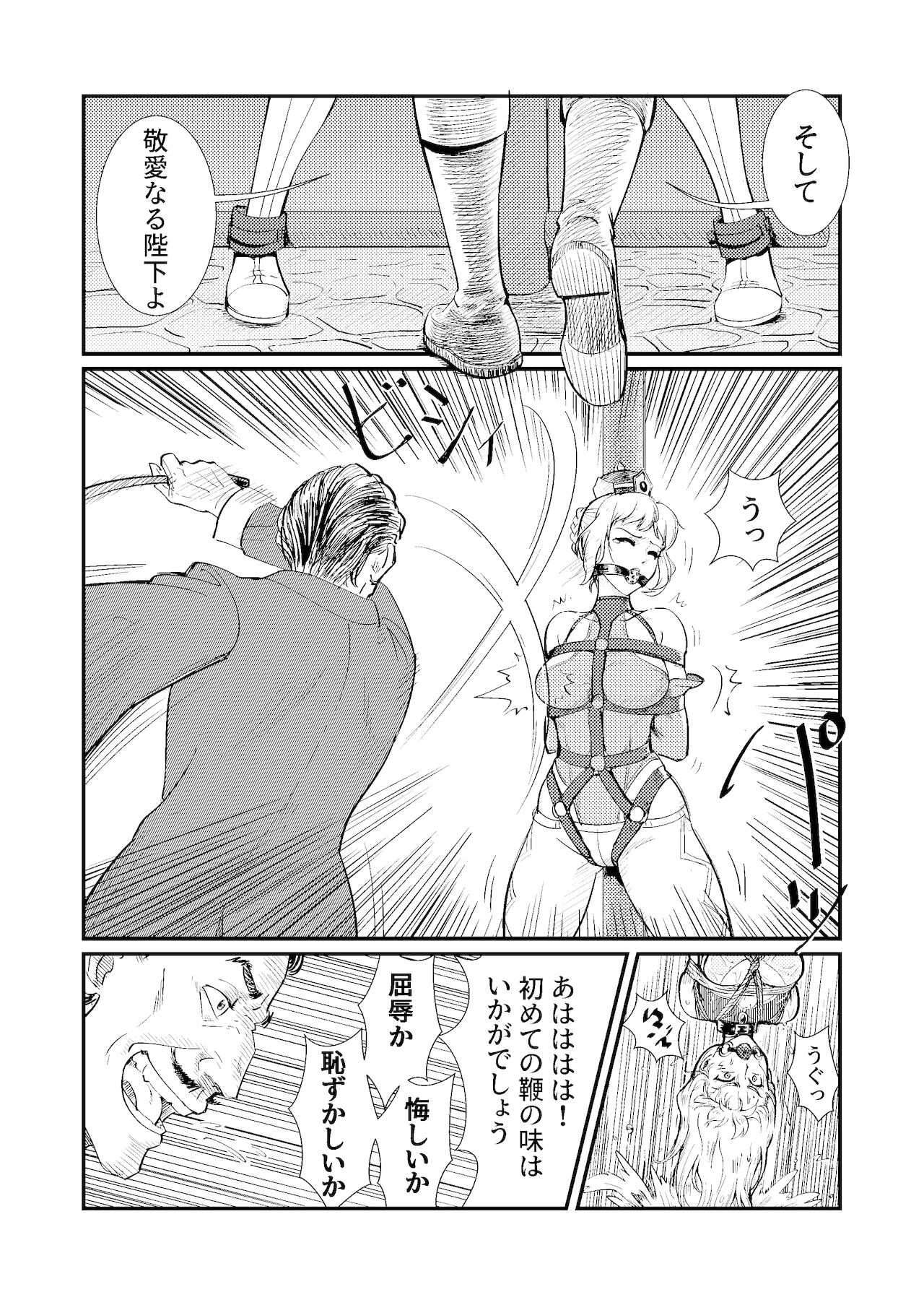 ワナ 番外編【日本語バージョン】 page 9 full