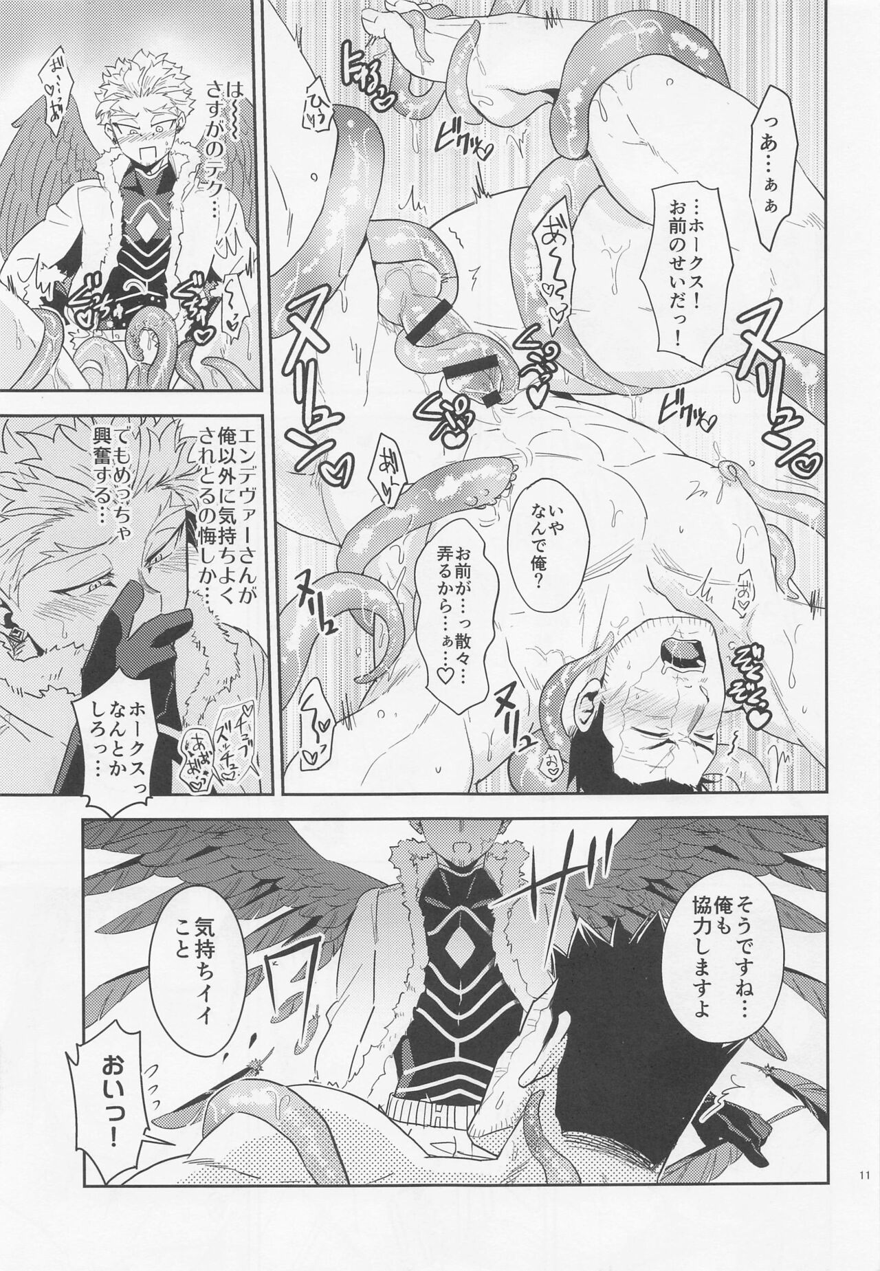 Nuru or Sawa - Slimy or Feather page 10 full