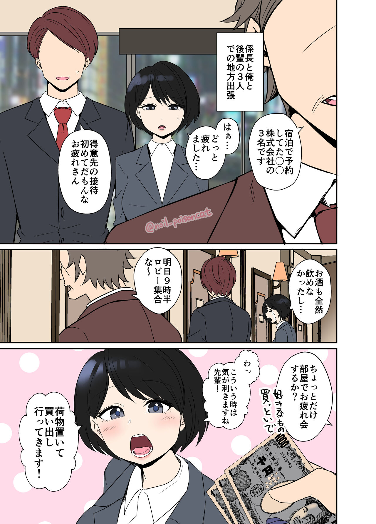 Shucchou ni Doukou Suru Kaisha no Kouhai o Yowasete Warui Koto o Suru Hanashi page 2 full