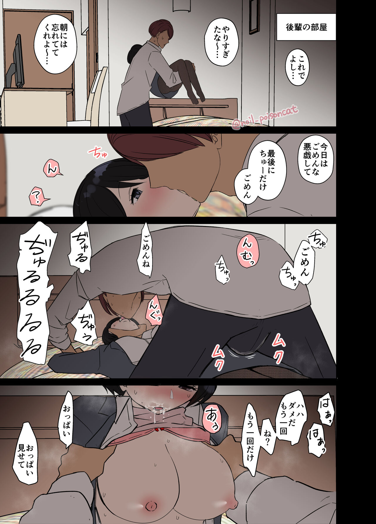 Shucchou ni Doukou Suru Kaisha no Kouhai o Yowasete Warui Koto o Suru Hanashi page 8 full