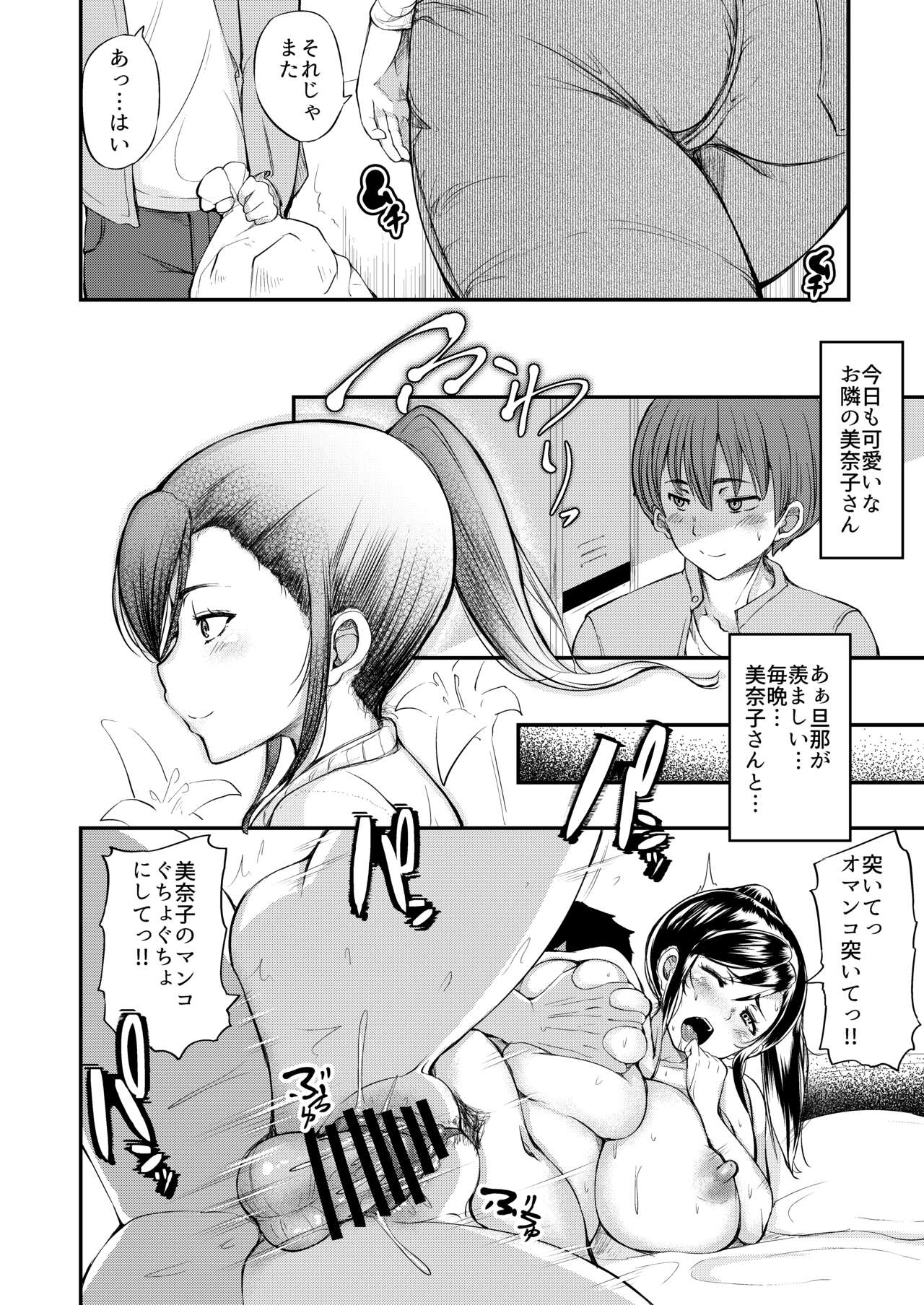 Danchizuma no Himitsu page 3 full