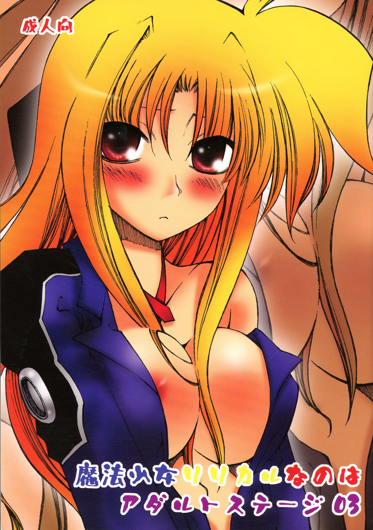 Mahou Shoujo Lyrical Nanoha Adult Stage 03 page 1 full