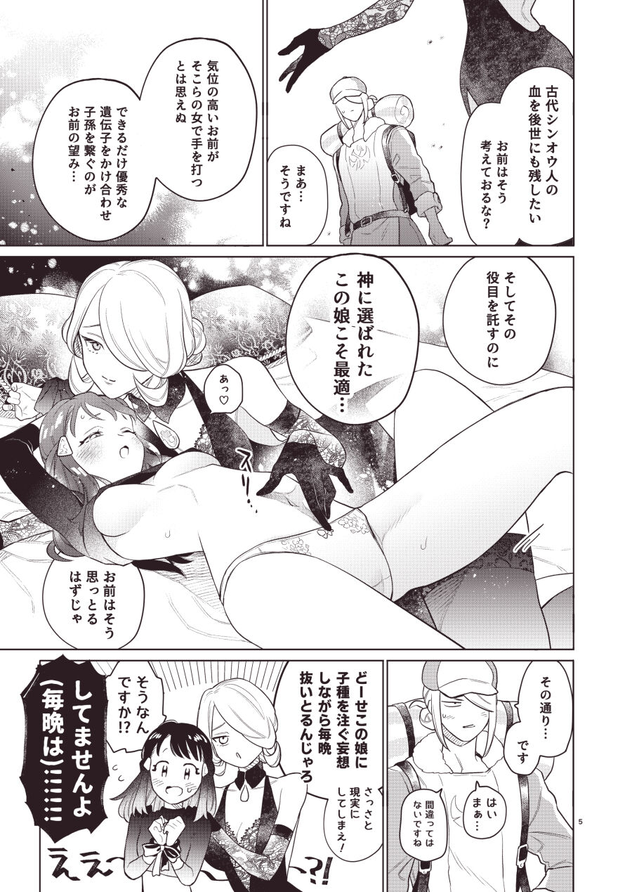 Nikukute Itoshii page 4 full