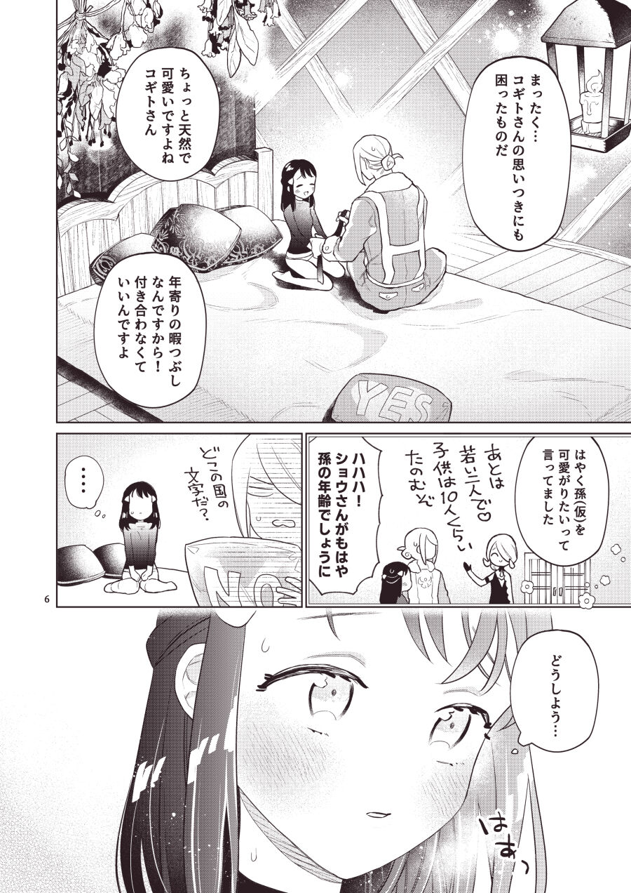 Nikukute Itoshii page 5 full