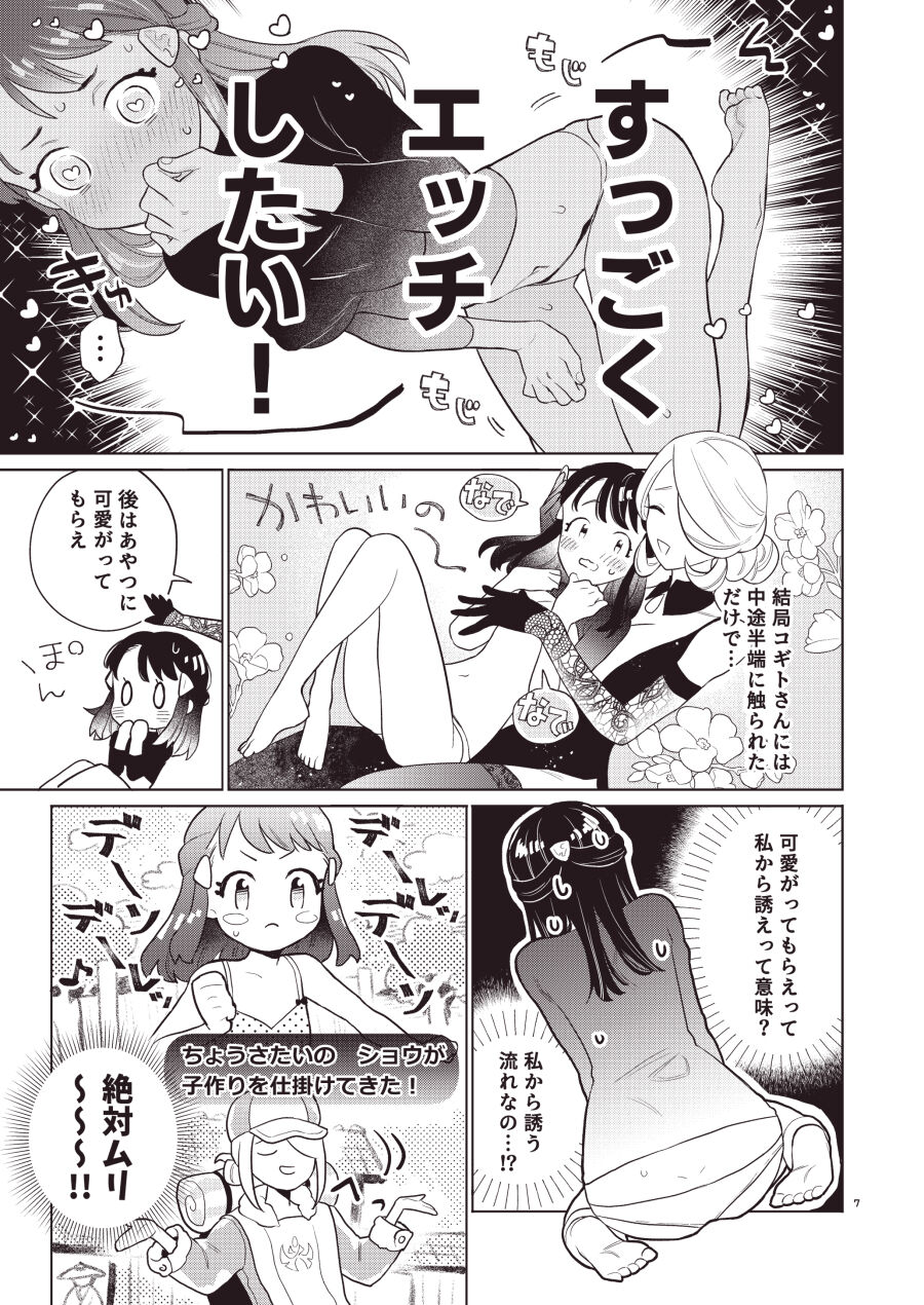 Nikukute Itoshii page 6 full