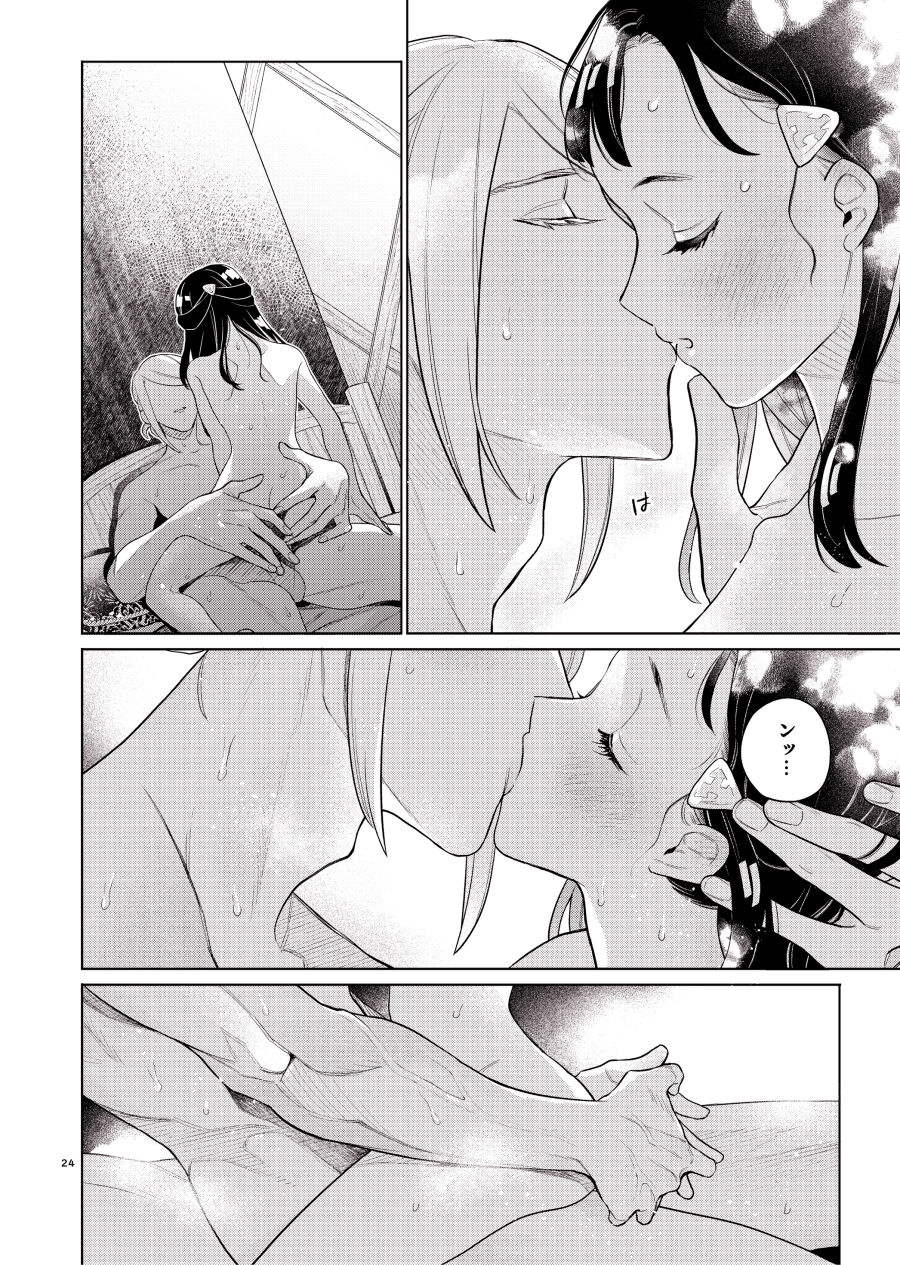 Nikukute Itoshii page 7 full