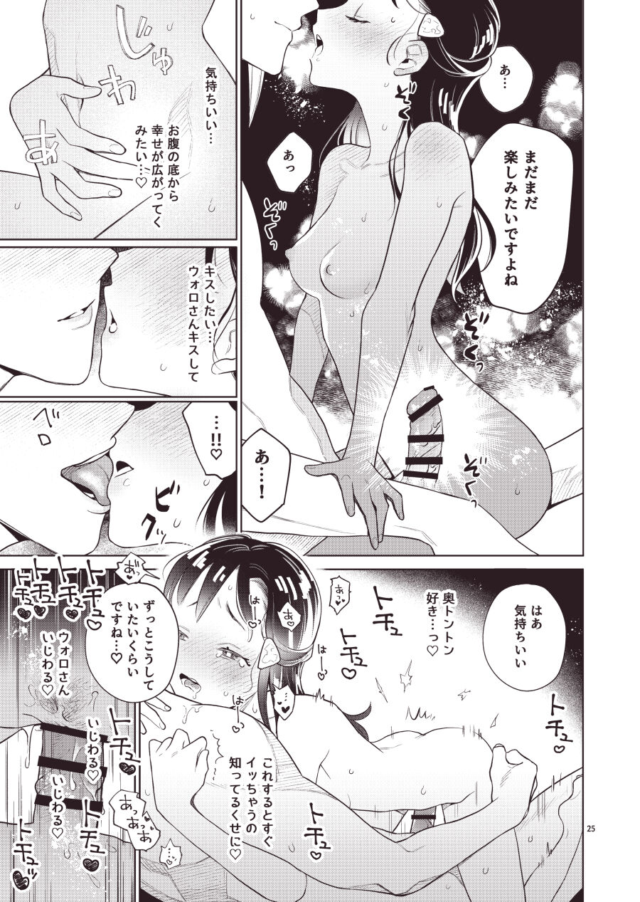 Nikukute Itoshii page 8 full