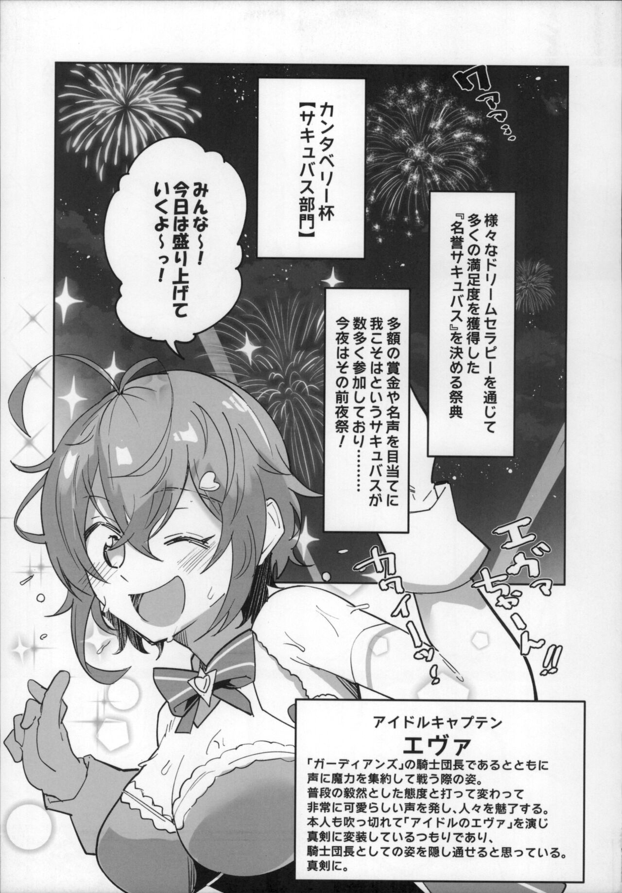 Guardian Tales Jou page 4 full