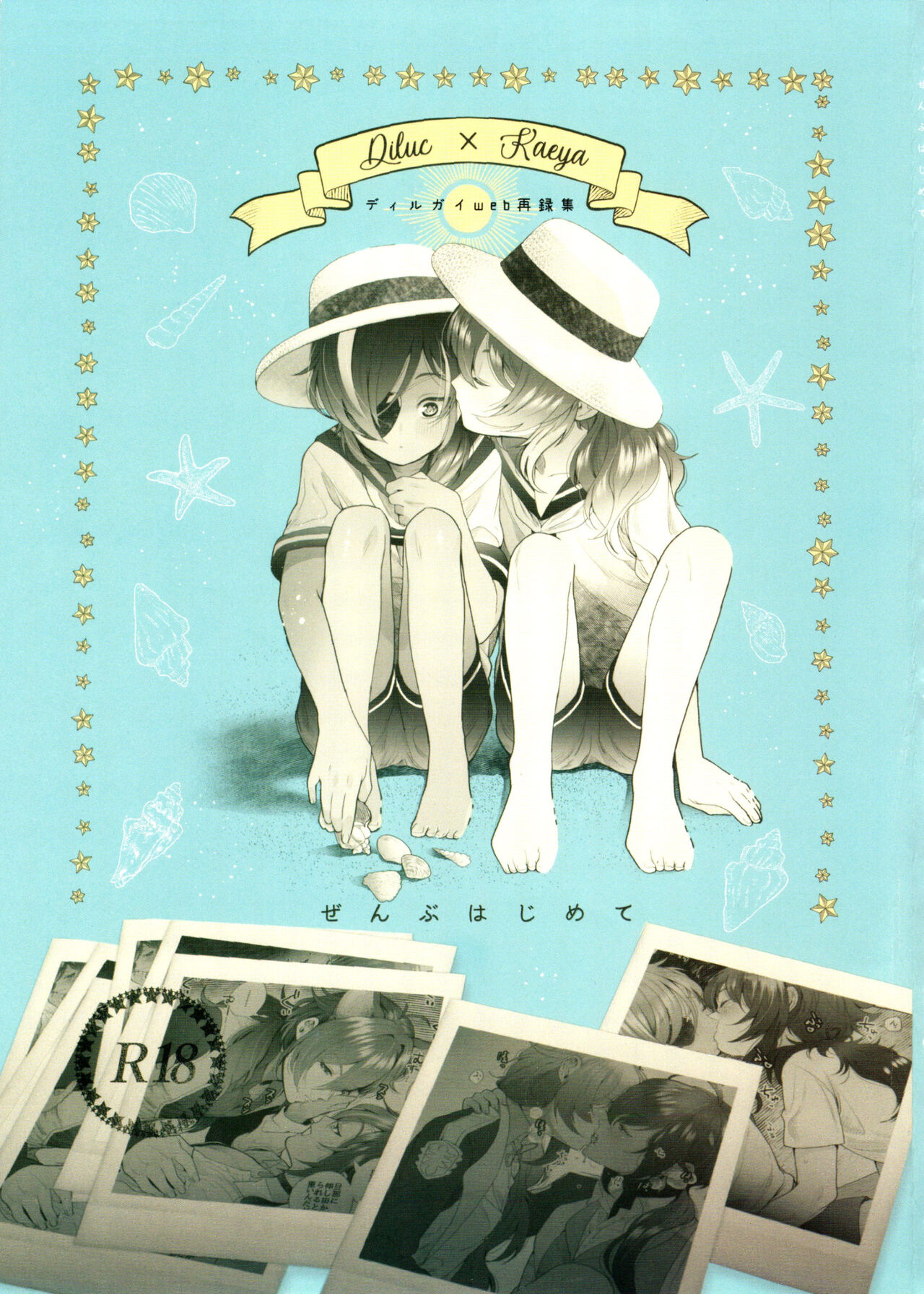 Zenbu Hajimete page 1 full