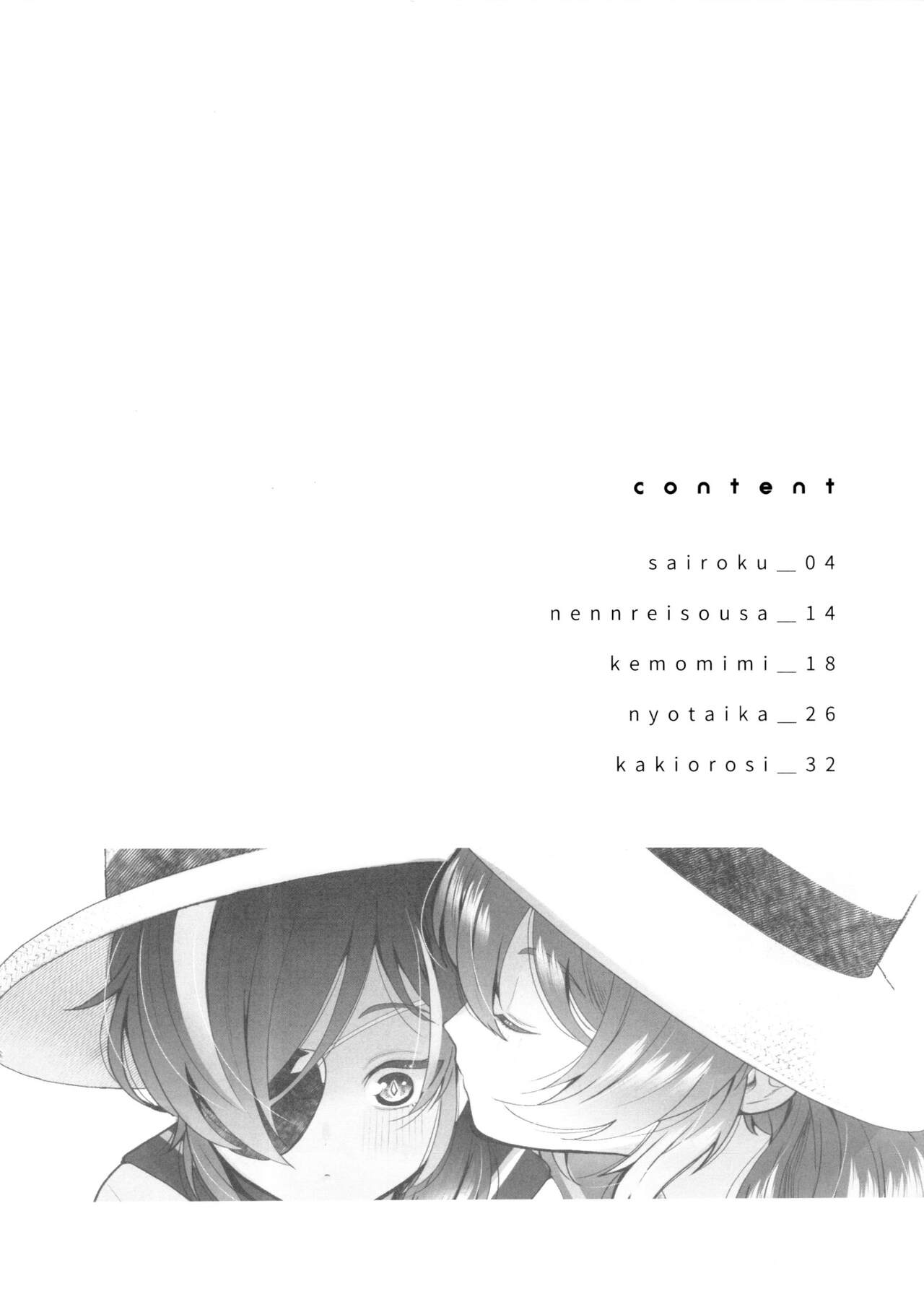 Zenbu Hajimete page 4 full