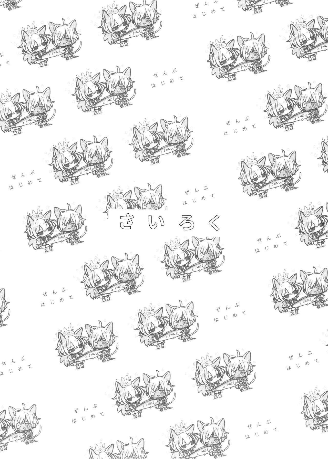 Zenbu Hajimete page 5 full