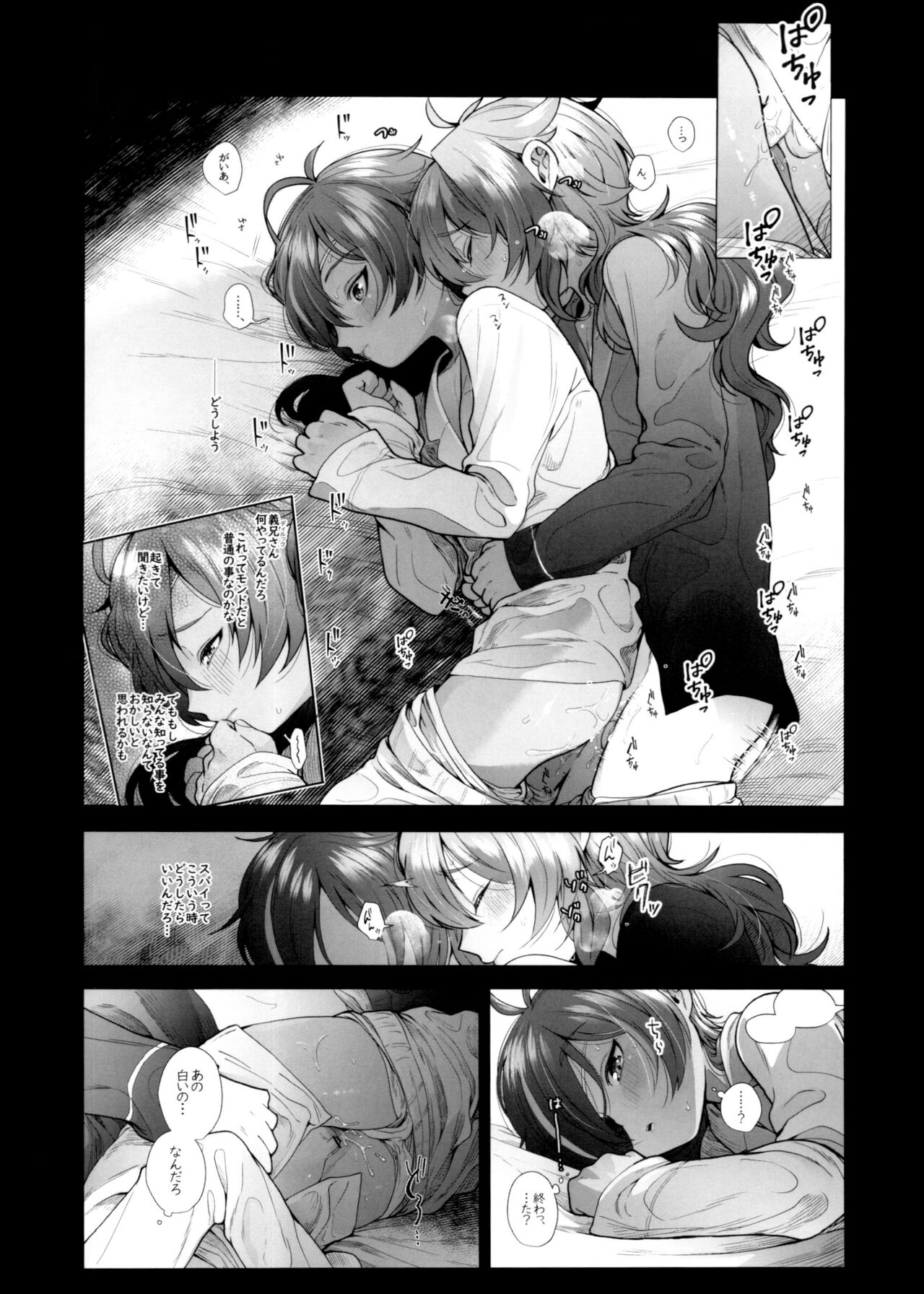 Zenbu Hajimete page 8 full