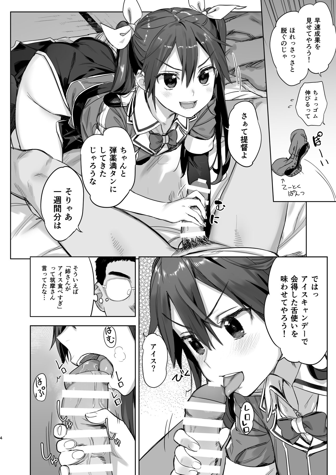 Teitoku Wagahai to Yasen de Jissen ja page 4 full