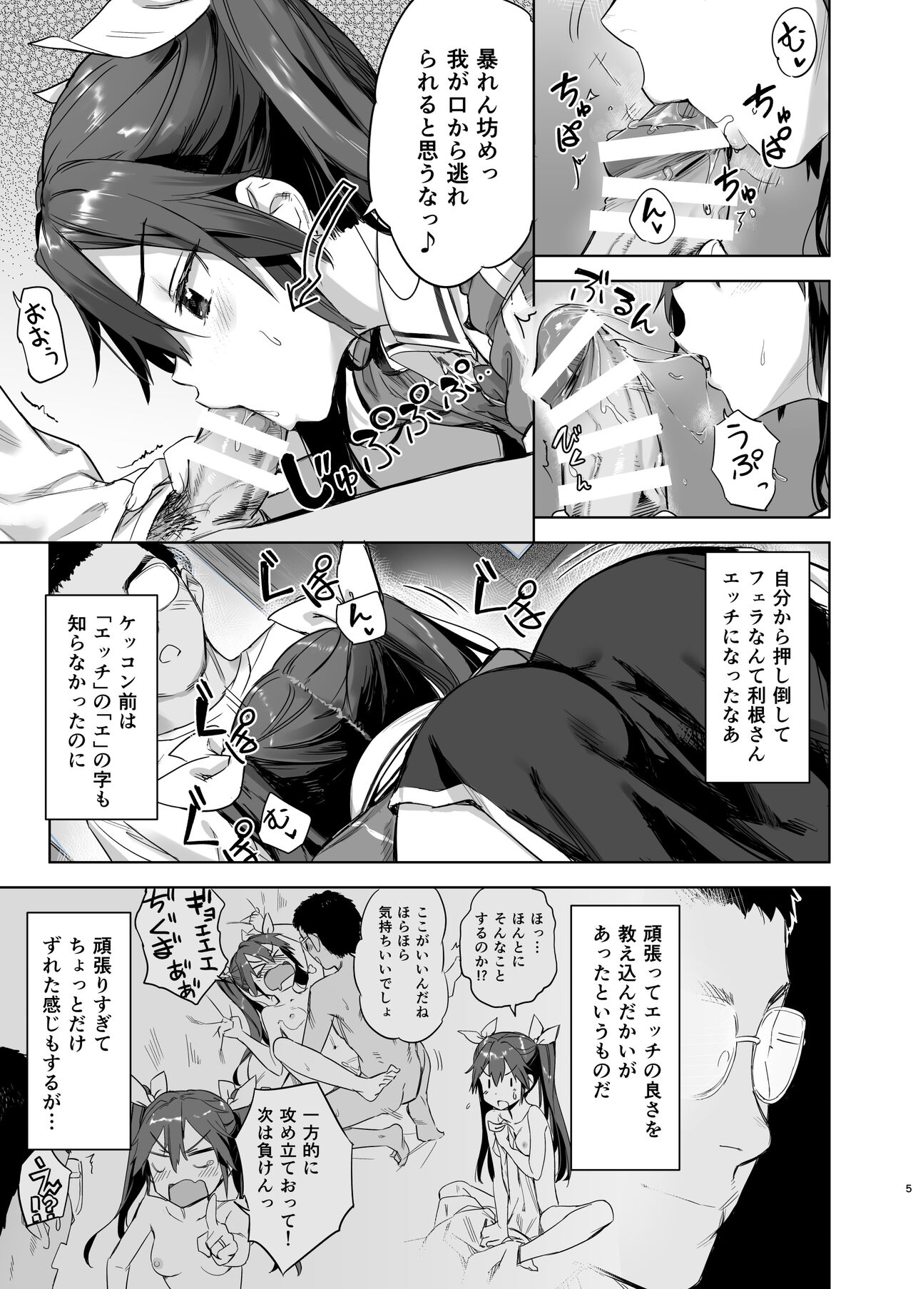 Teitoku Wagahai to Yasen de Jissen ja page 5 full