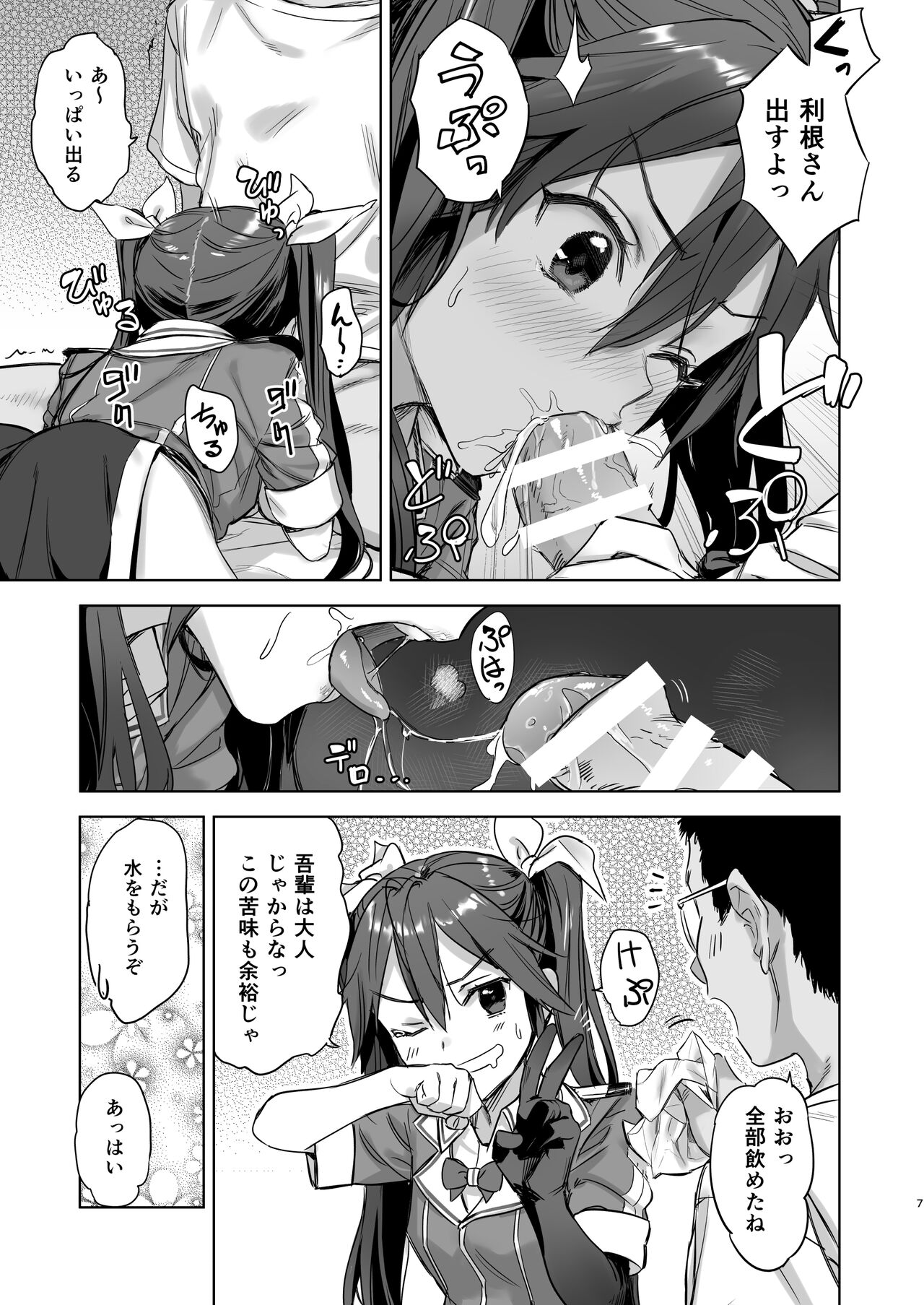 Teitoku Wagahai to Yasen de Jissen ja page 7 full