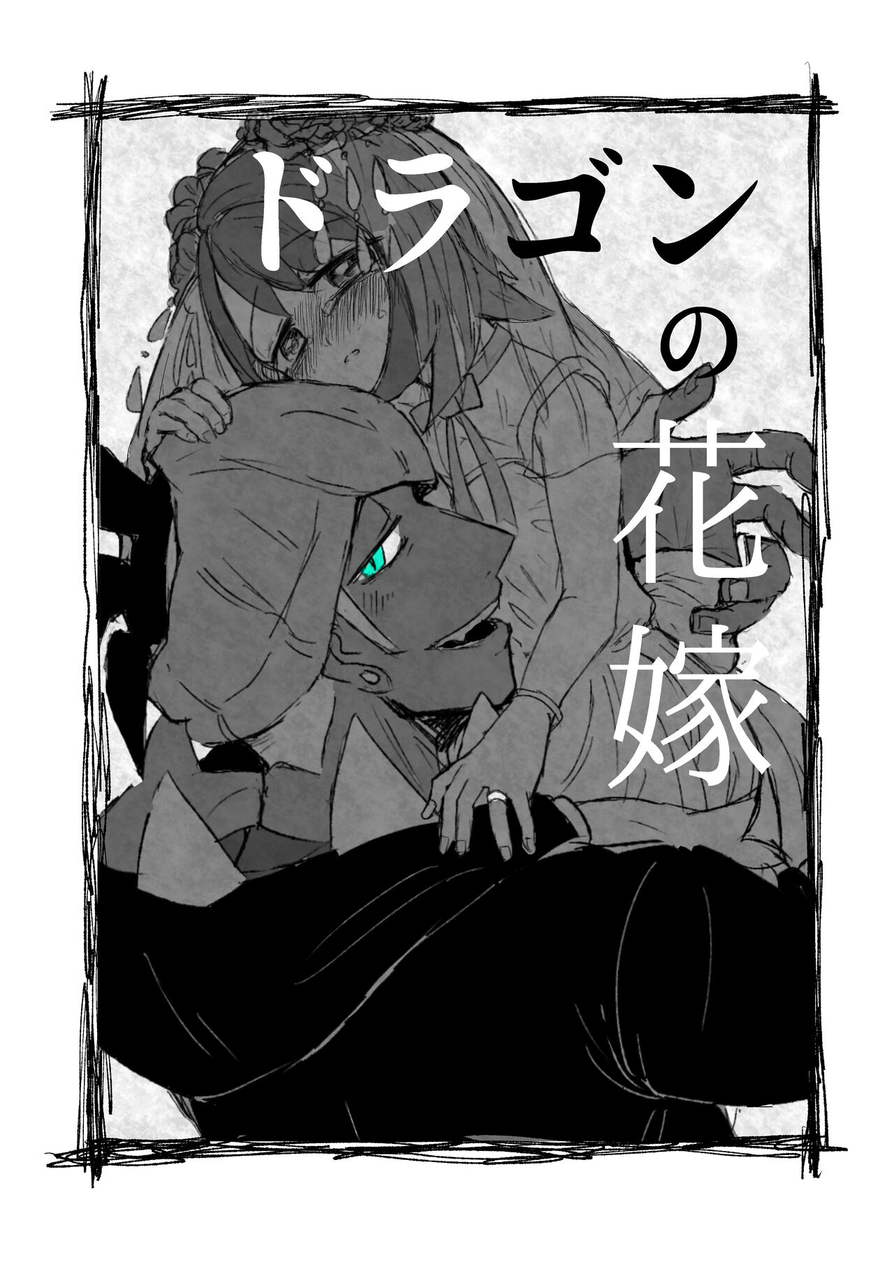 Doragon no Hanayome page 4 full