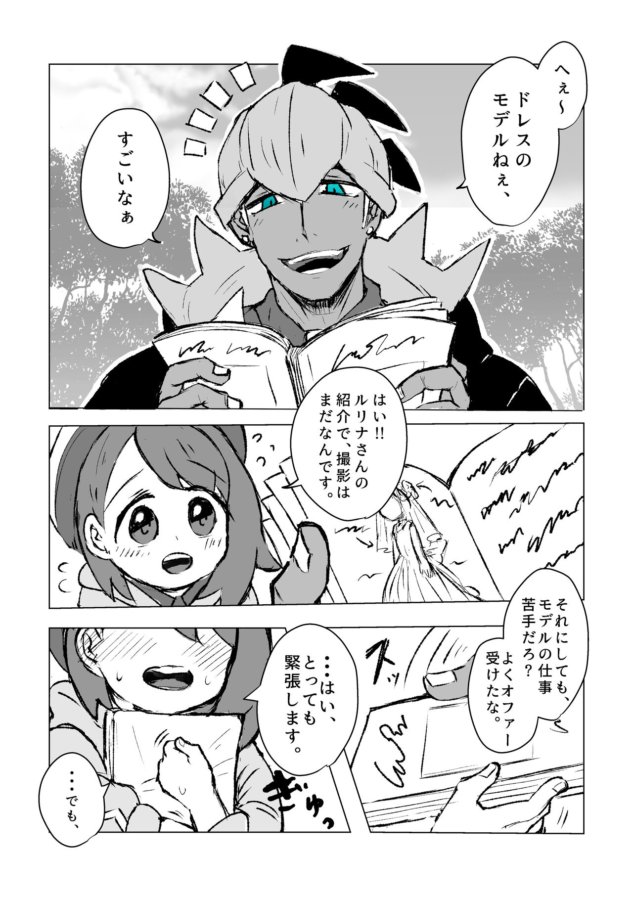 Doragon no Hanayome page 6 full