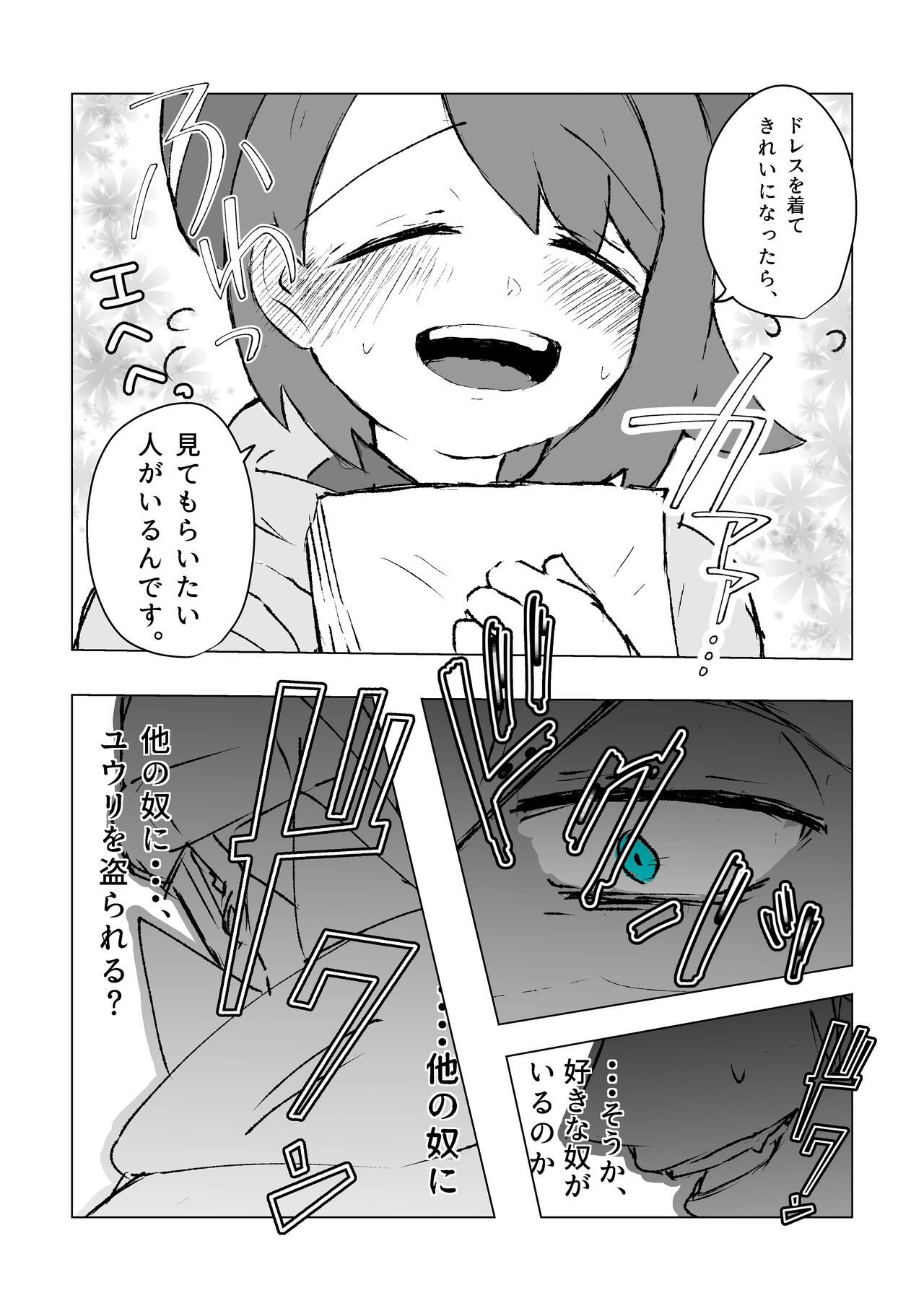 Doragon no Hanayome page 7 full